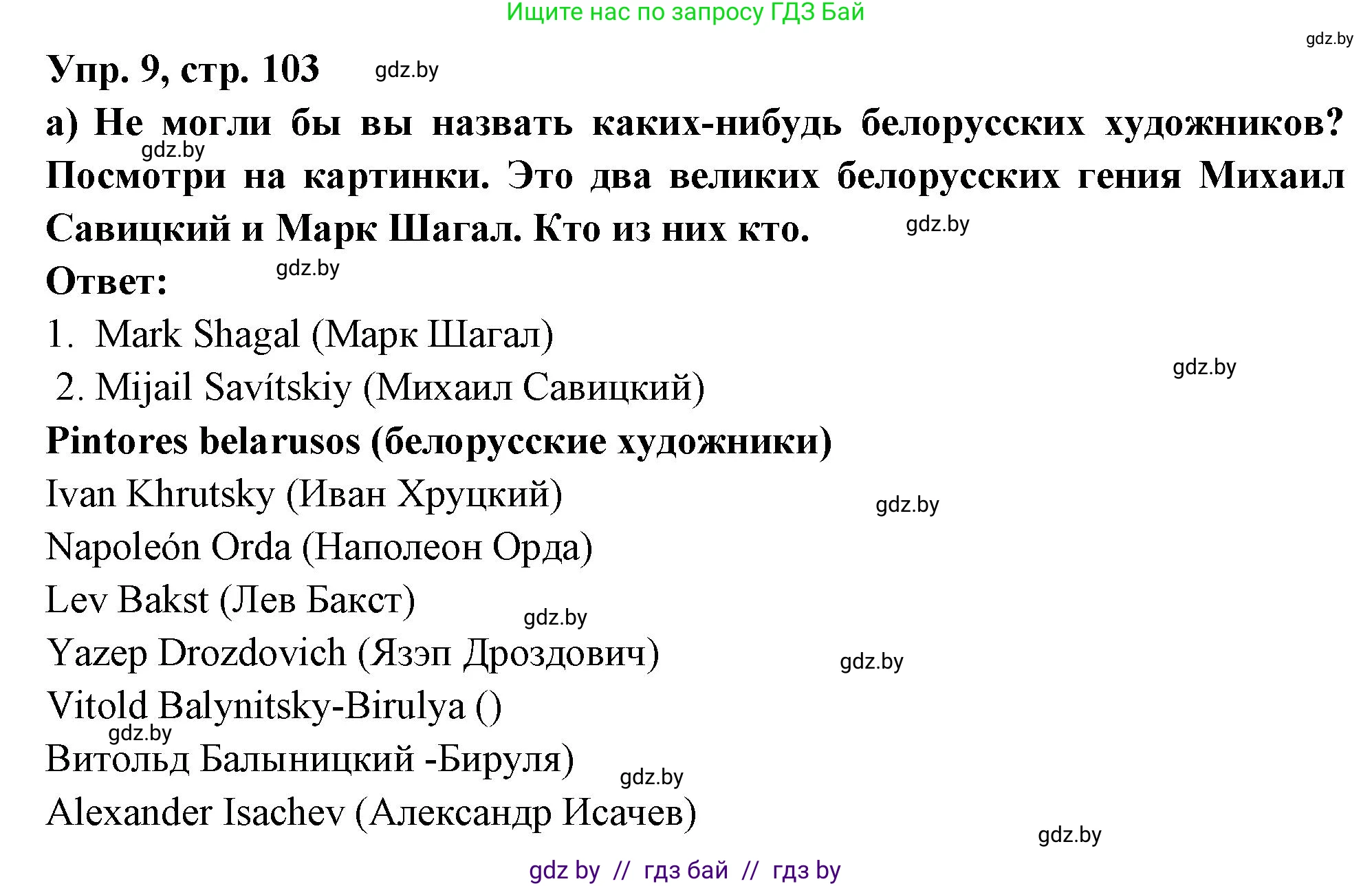 Испанский язык, 10 класс Учебник, авторы: Цыбулева Татьяна Эдуардовна, Пушкина Ольга Александровна, Карпиевич Галина Константиновна, издательство Издательский центр БГУ, Минск, 2019, оранжевого цвета, страница 103, номер 9, Решение
