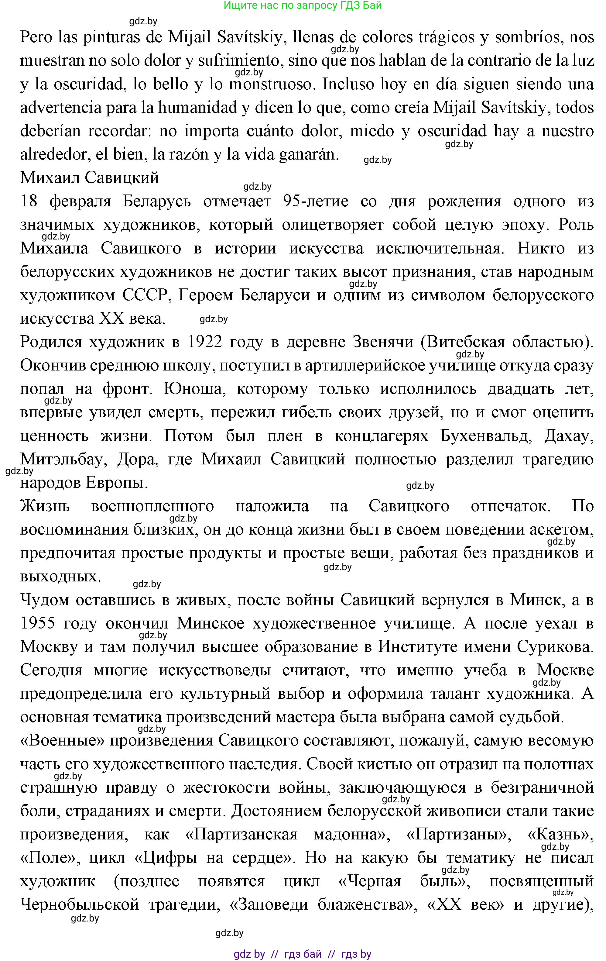 Испанский язык, 10 класс Учебник, авторы: Цыбулева Татьяна Эдуардовна, Пушкина Ольга Александровна, Карпиевич Галина Константиновна, издательство Издательский центр БГУ, Минск, 2019, оранжевого цвета, страница 103, номер 9, Решение (продолжение 4)