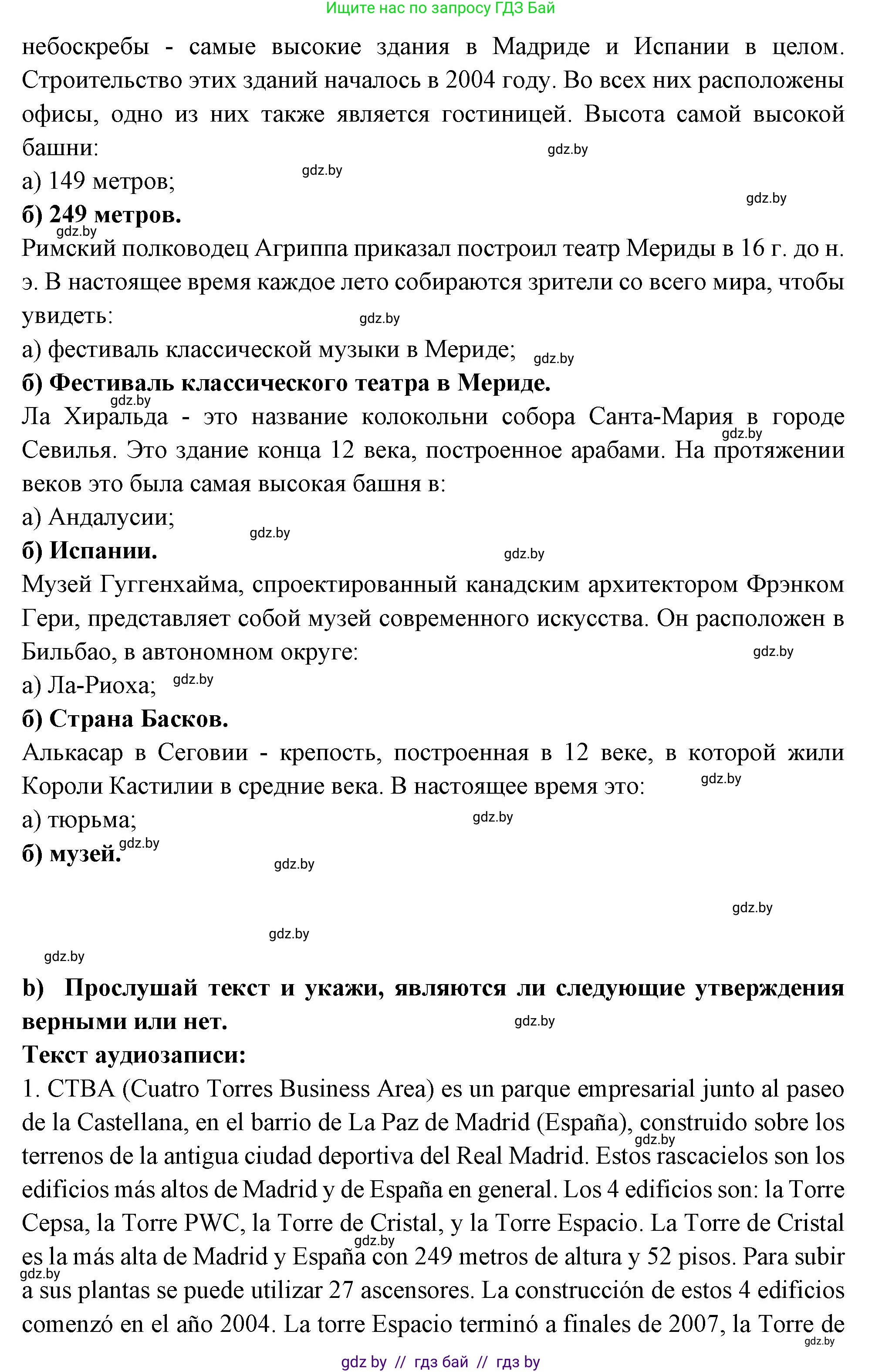 Испанский язык, 10 класс Учебник, авторы: Цыбулева Татьяна Эдуардовна, Пушкина Ольга Александровна, Карпиевич Галина Константиновна, издательство Издательский центр БГУ, Минск, 2019, оранжевого цвета, страница 115, номер 1, Решение (продолжение 2)