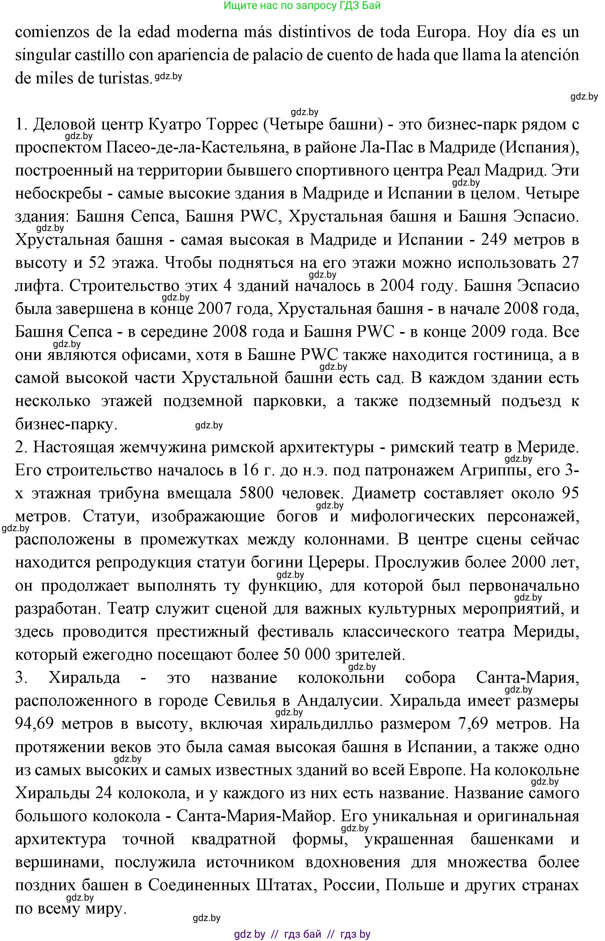 Испанский язык, 10 класс Учебник, авторы: Цыбулева Татьяна Эдуардовна, Пушкина Ольга Александровна, Карпиевич Галина Константиновна, издательство Издательский центр БГУ, Минск, 2019, оранжевого цвета, страница 115, номер 1, Решение (продолжение 4)