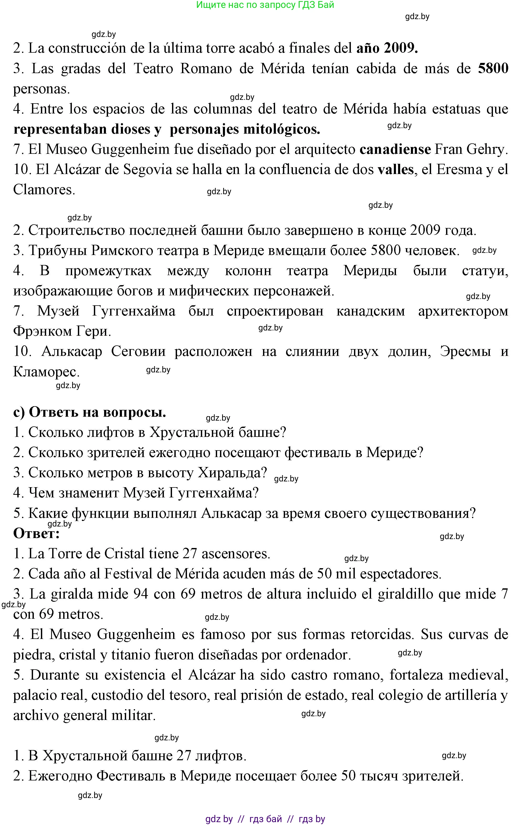 Испанский язык, 10 класс Учебник, авторы: Цыбулева Татьяна Эдуардовна, Пушкина Ольга Александровна, Карпиевич Галина Константиновна, издательство Издательский центр БГУ, Минск, 2019, оранжевого цвета, страница 115, номер 1, Решение (продолжение 6)