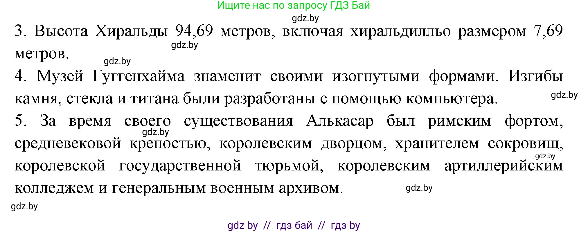 Испанский язык, 10 класс Учебник, авторы: Цыбулева Татьяна Эдуардовна, Пушкина Ольга Александровна, Карпиевич Галина Константиновна, издательство Издательский центр БГУ, Минск, 2019, оранжевого цвета, страница 115, номер 1, Решение (продолжение 7)