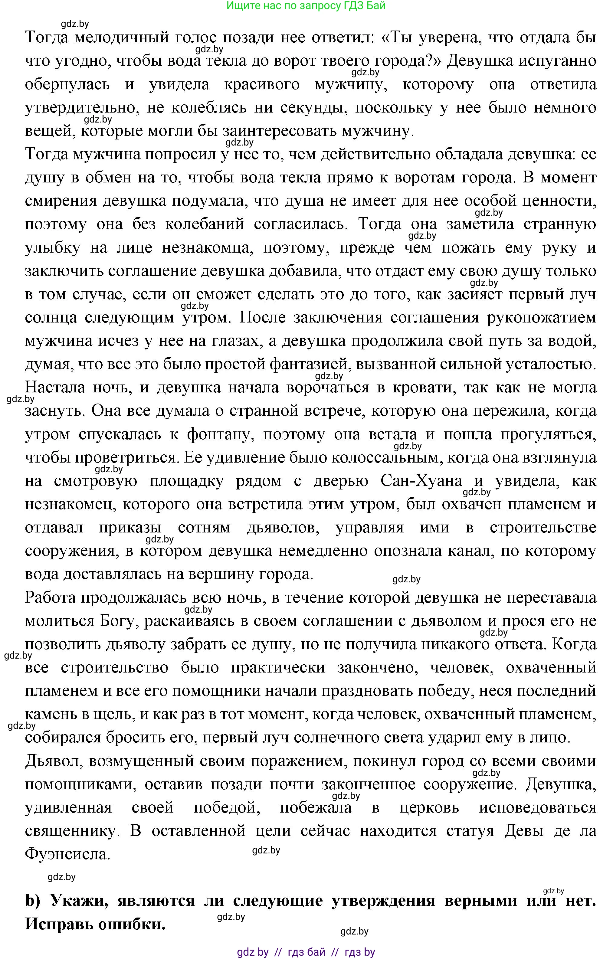 Испанский язык, 10 класс Учебник, авторы: Цыбулева Татьяна Эдуардовна, Пушкина Ольга Александровна, Карпиевич Галина Константиновна, издательство Издательский центр БГУ, Минск, 2019, оранжевого цвета, страница 119, номер 5, Решение (продолжение 2)