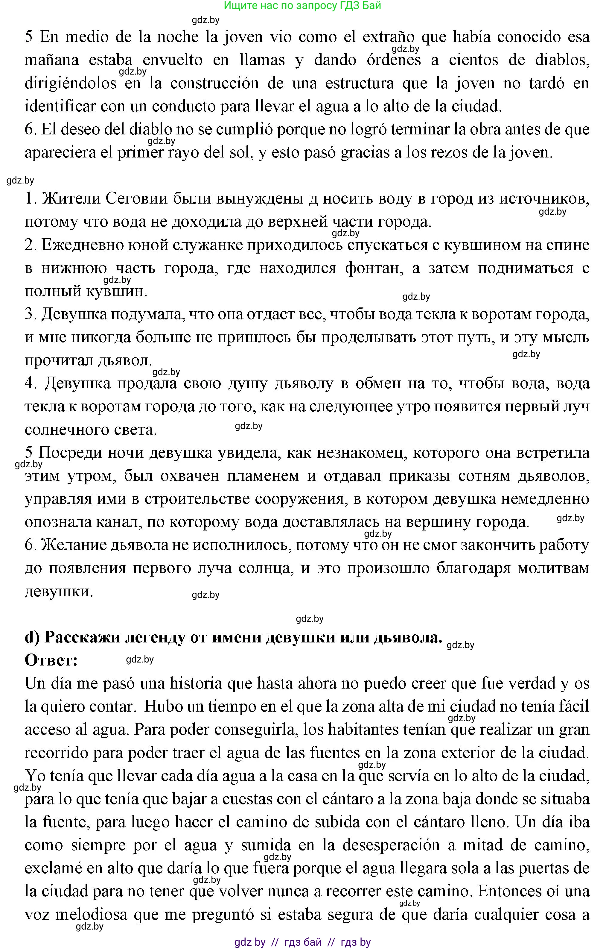 Испанский язык, 10 класс Учебник, авторы: Цыбулева Татьяна Эдуардовна, Пушкина Ольга Александровна, Карпиевич Галина Константиновна, издательство Издательский центр БГУ, Минск, 2019, оранжевого цвета, страница 119, номер 5, Решение (продолжение 4)