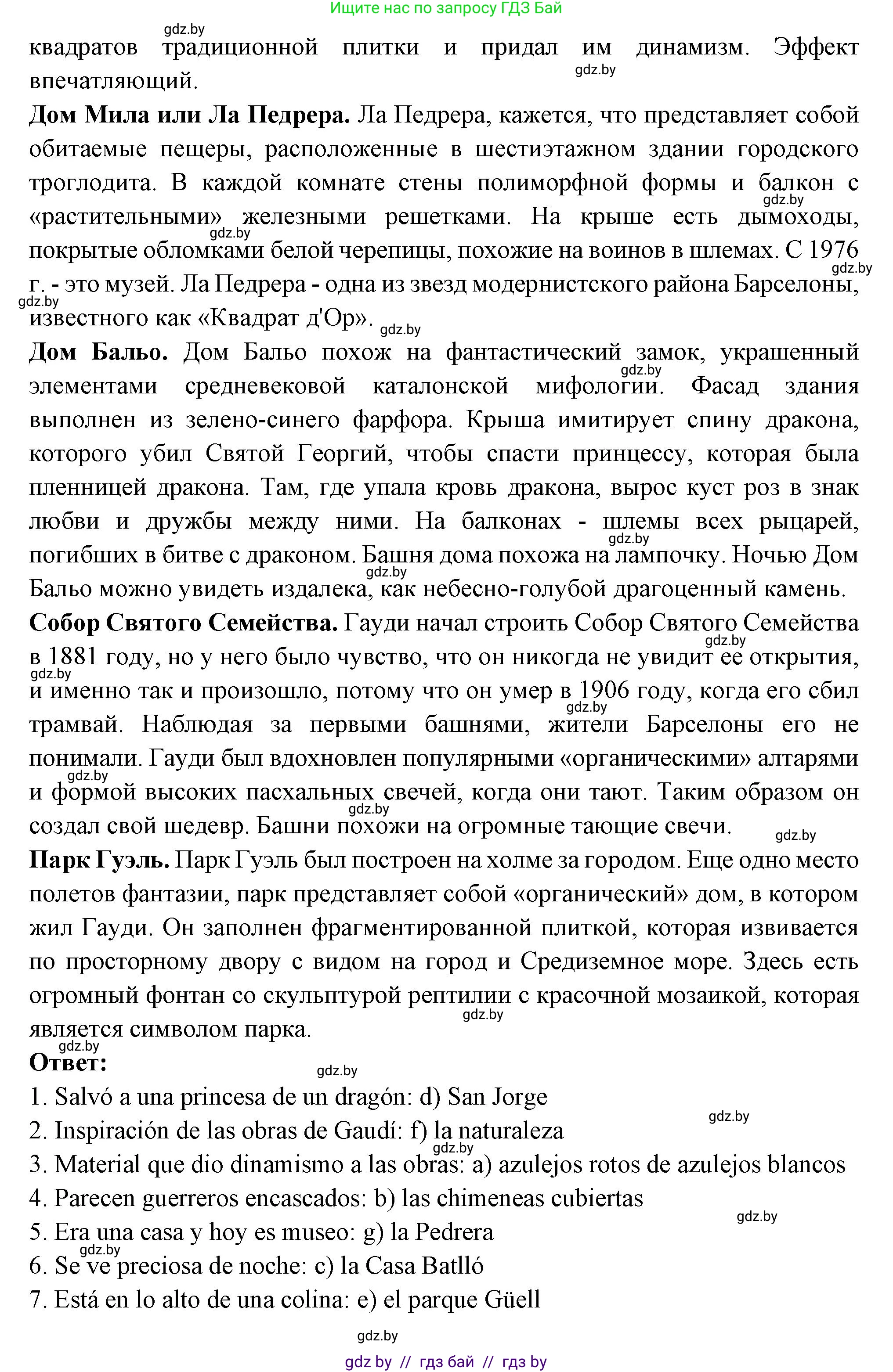 Испанский язык, 10 класс Учебник, авторы: Цыбулева Татьяна Эдуардовна, Пушкина Ольга Александровна, Карпиевич Галина Константиновна, издательство Издательский центр БГУ, Минск, 2019, оранжевого цвета, страница 122, номер 7, Решение (продолжение 2)