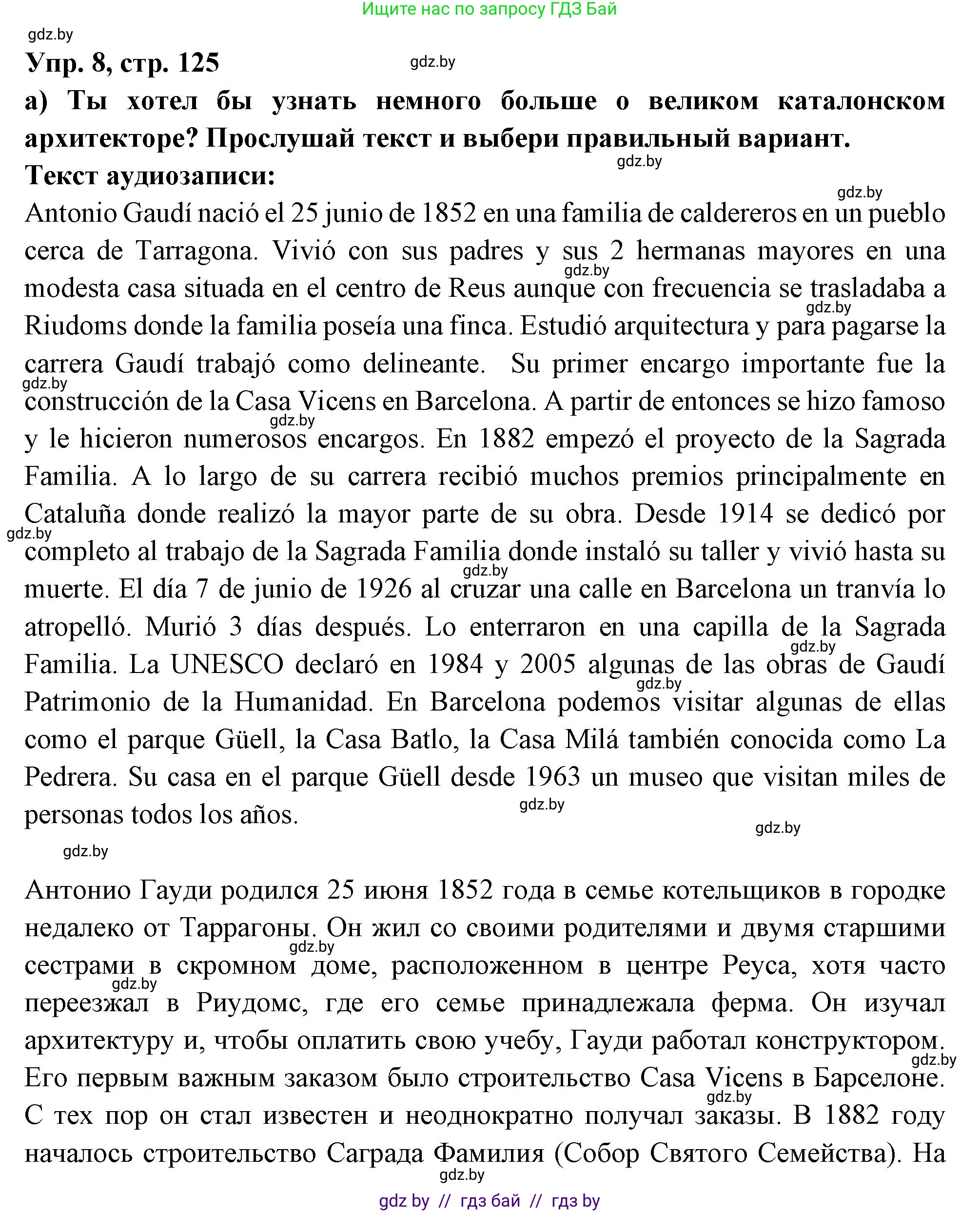 Испанский язык, 10 класс Учебник, авторы: Цыбулева Татьяна Эдуардовна, Пушкина Ольга Александровна, Карпиевич Галина Константиновна, издательство Издательский центр БГУ, Минск, 2019, оранжевого цвета, страница 125, номер 8, Решение