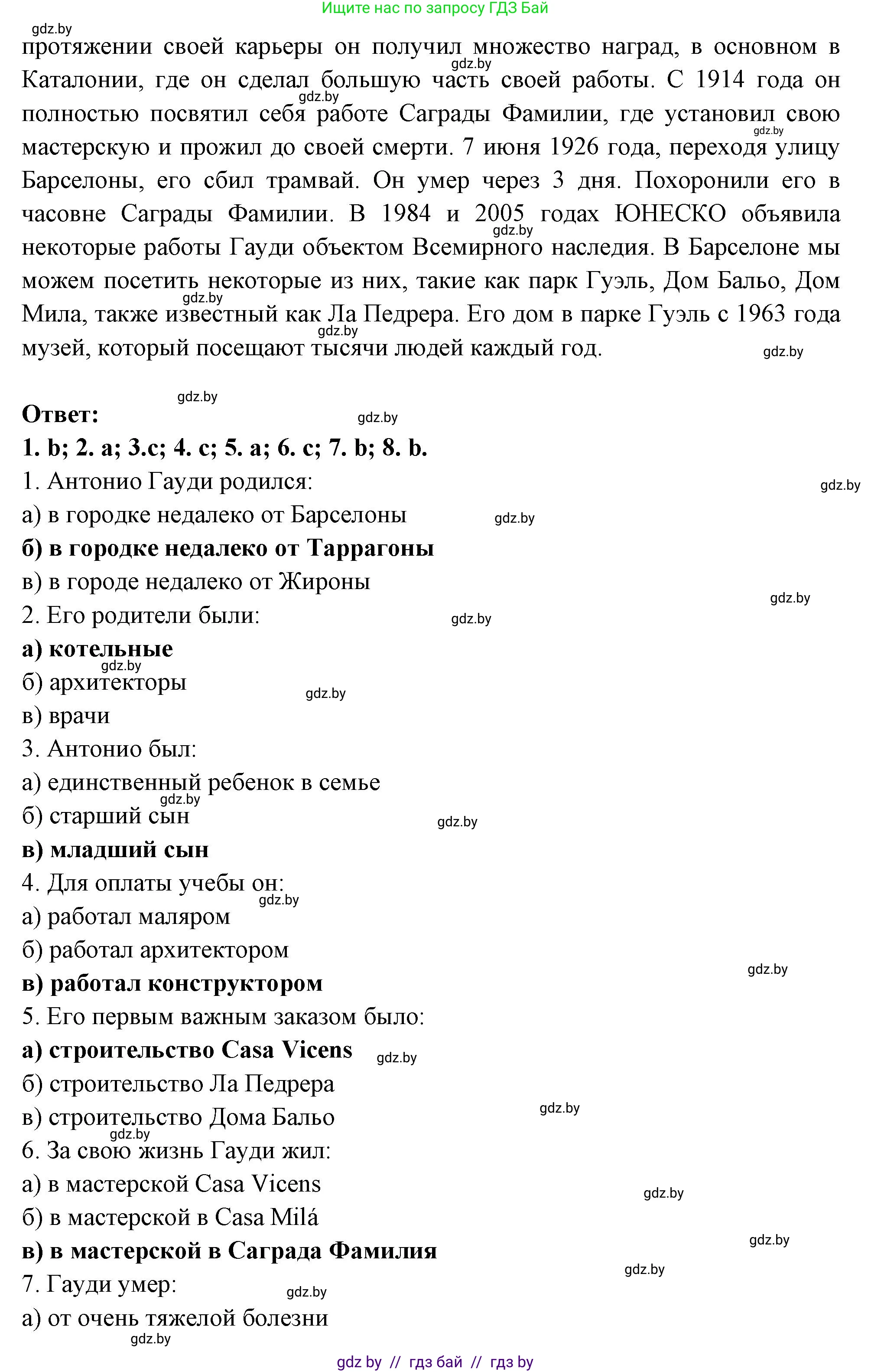 Испанский язык, 10 класс Учебник, авторы: Цыбулева Татьяна Эдуардовна, Пушкина Ольга Александровна, Карпиевич Галина Константиновна, издательство Издательский центр БГУ, Минск, 2019, оранжевого цвета, страница 125, номер 8, Решение (продолжение 2)