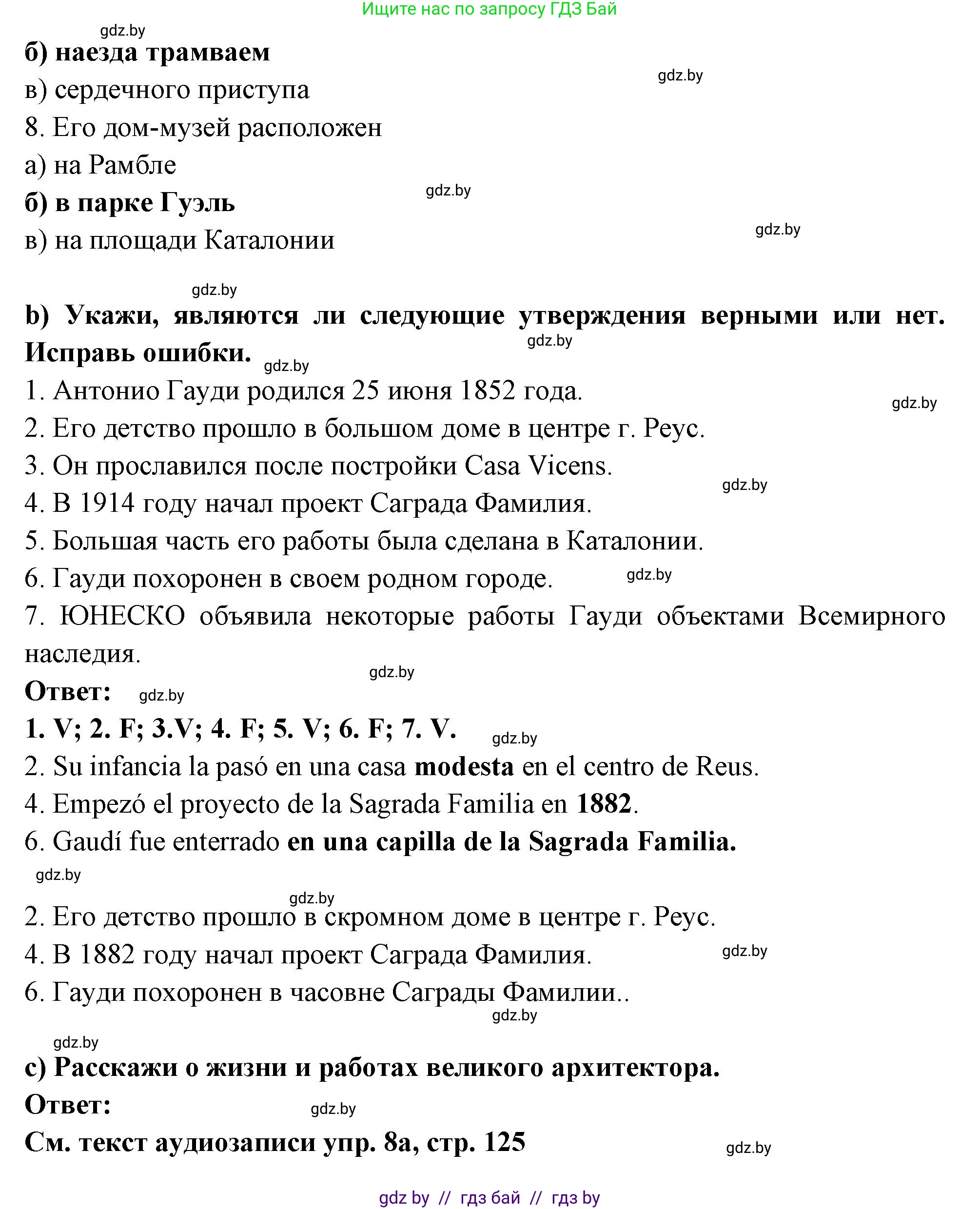 Испанский язык, 10 класс Учебник, авторы: Цыбулева Татьяна Эдуардовна, Пушкина Ольга Александровна, Карпиевич Галина Константиновна, издательство Издательский центр БГУ, Минск, 2019, оранжевого цвета, страница 125, номер 8, Решение (продолжение 3)