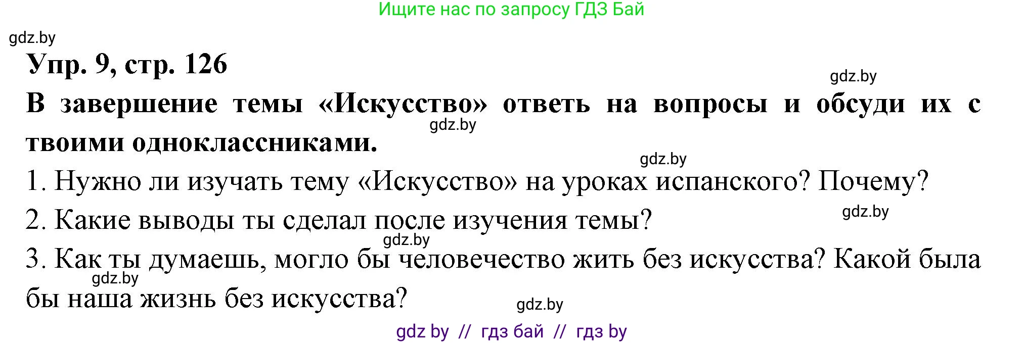 Испанский язык, 10 класс Учебник, авторы: Цыбулева Татьяна Эдуардовна, Пушкина Ольга Александровна, Карпиевич Галина Константиновна, издательство Издательский центр БГУ, Минск, 2019, оранжевого цвета, страница 126, номер 9, Решение