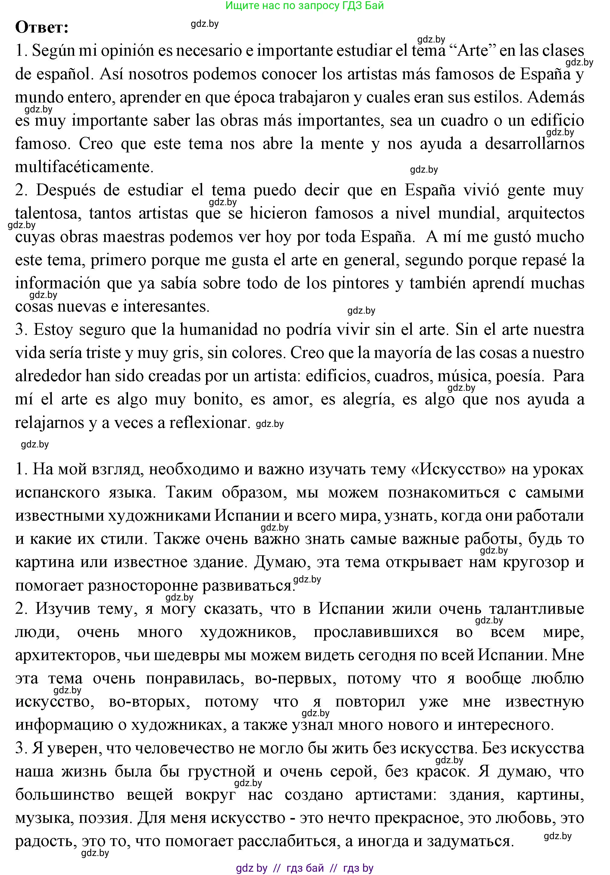 Испанский язык, 10 класс Учебник, авторы: Цыбулева Татьяна Эдуардовна, Пушкина Ольга Александровна, Карпиевич Галина Константиновна, издательство Издательский центр БГУ, Минск, 2019, оранжевого цвета, страница 126, номер 9, Решение (продолжение 2)