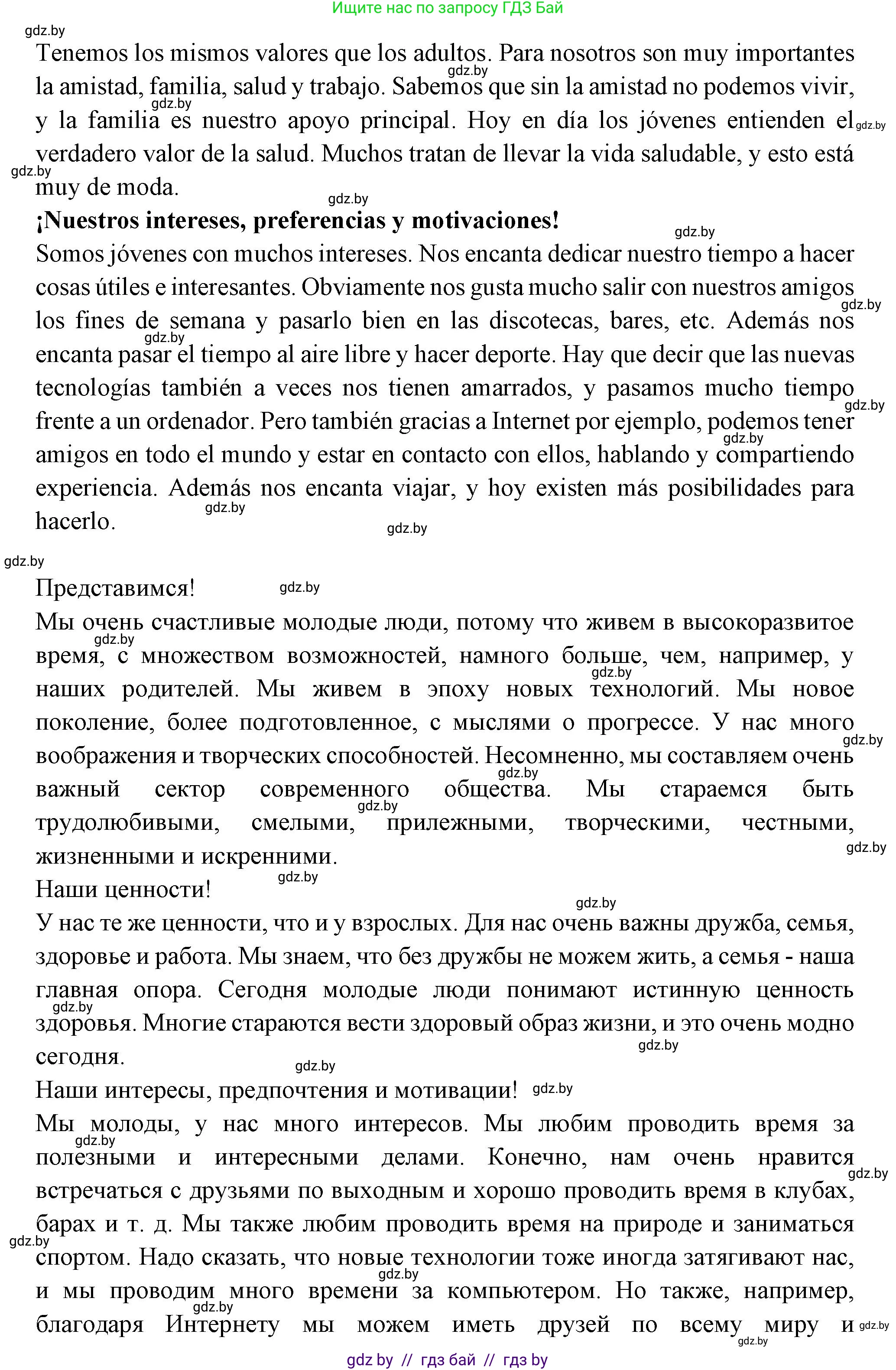 Испанский язык, 10 класс Учебник, авторы: Цыбулева Татьяна Эдуардовна, Пушкина Ольга Александровна, Карпиевич Галина Константиновна, издательство Издательский центр БГУ, Минск, 2019, оранжевого цвета, страница 14, номер 10, Решение (продолжение 2)