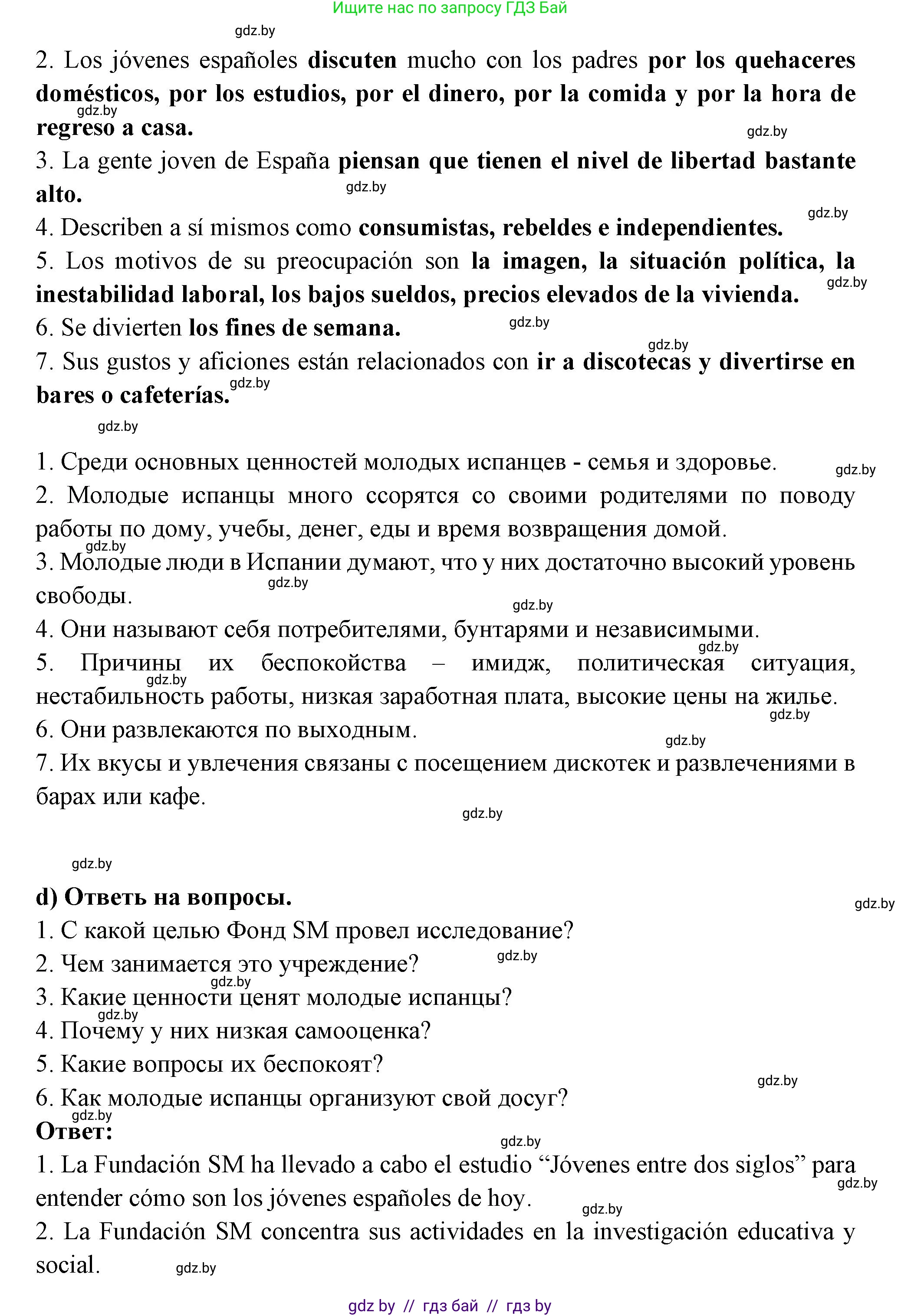 Испанский язык, 10 класс Учебник, авторы: Цыбулева Татьяна Эдуардовна, Пушкина Ольга Александровна, Карпиевич Галина Константиновна, издательство Издательский центр БГУ, Минск, 2019, оранжевого цвета, страница 7, номер 5, Решение (продолжение 3)
