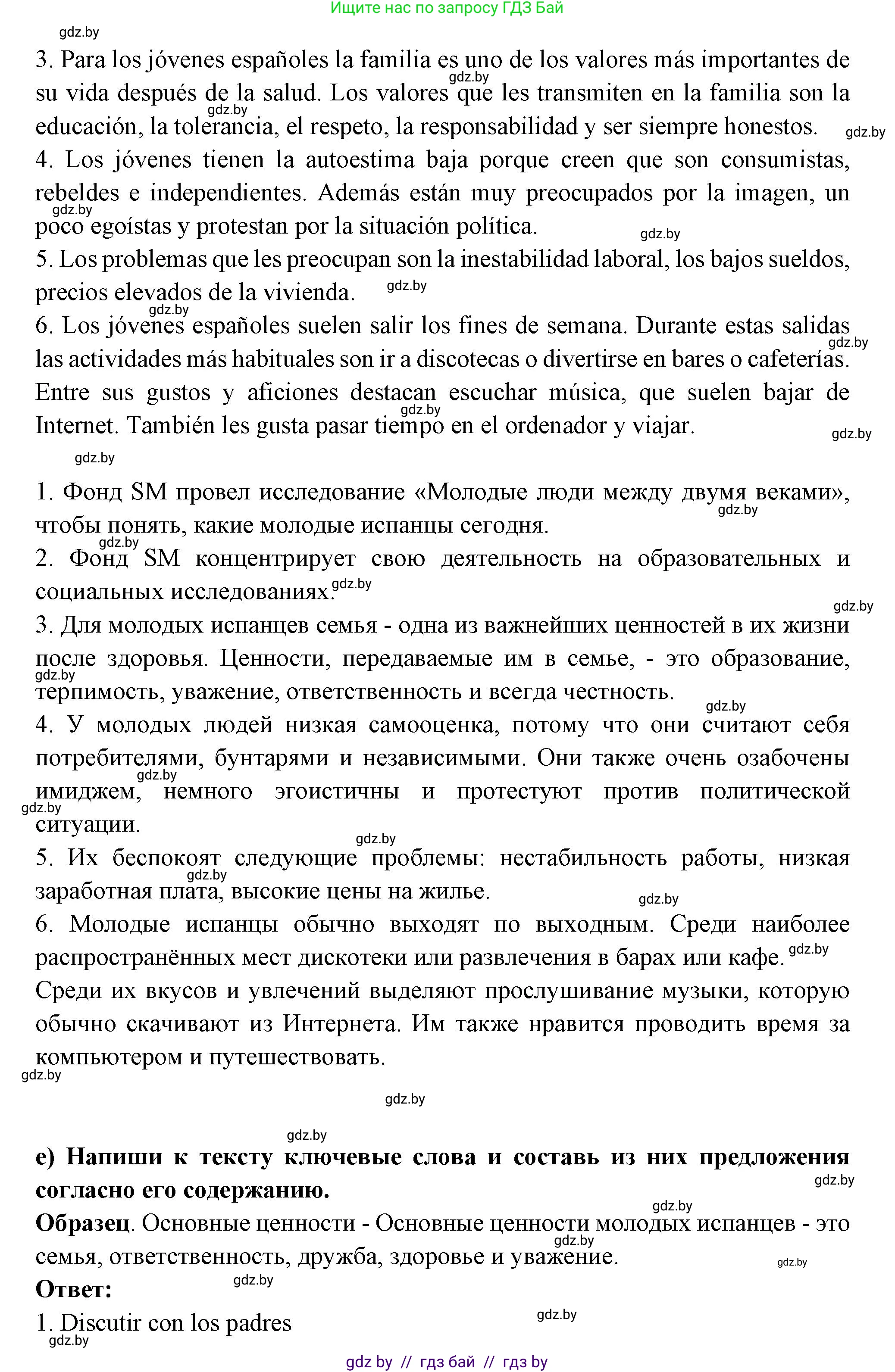 Испанский язык, 10 класс Учебник, авторы: Цыбулева Татьяна Эдуардовна, Пушкина Ольга Александровна, Карпиевич Галина Константиновна, издательство Издательский центр БГУ, Минск, 2019, оранжевого цвета, страница 7, номер 5, Решение (продолжение 4)
