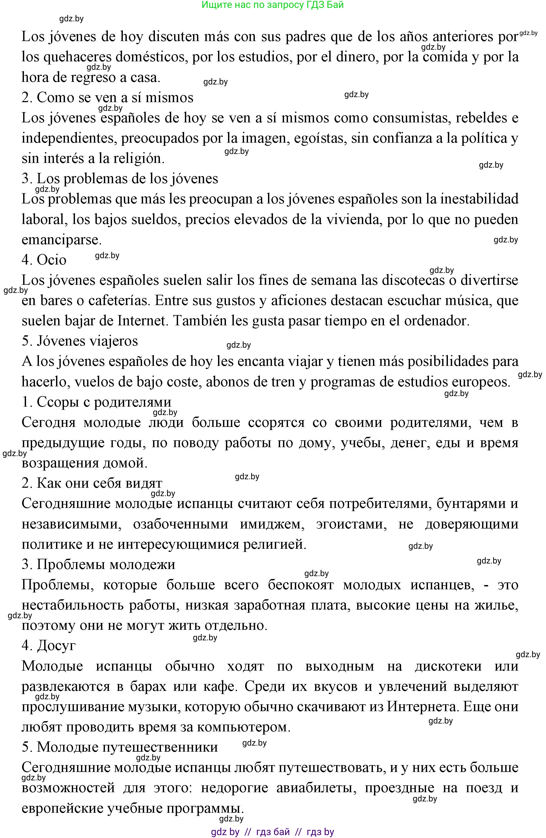 Испанский язык, 10 класс Учебник, авторы: Цыбулева Татьяна Эдуардовна, Пушкина Ольга Александровна, Карпиевич Галина Константиновна, издательство Издательский центр БГУ, Минск, 2019, оранжевого цвета, страница 7, номер 5, Решение (продолжение 5)
