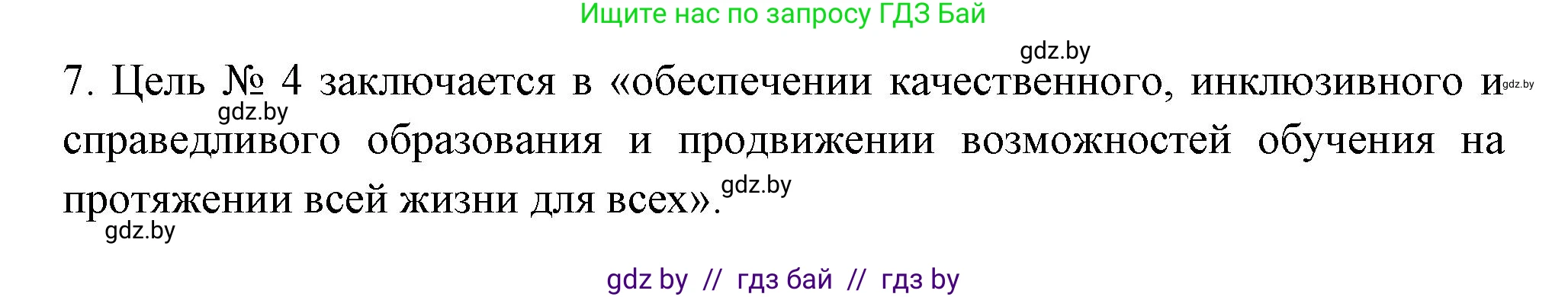 Испанский язык, 10 класс Учебник, авторы: Цыбулева Татьяна Эдуардовна, Пушкина Ольга Александровна, Карпиевич Галина Константиновна, издательство Издательский центр БГУ, Минск, 2019, оранжевого цвета, страница 21, номер 5, Решение (продолжение 3)