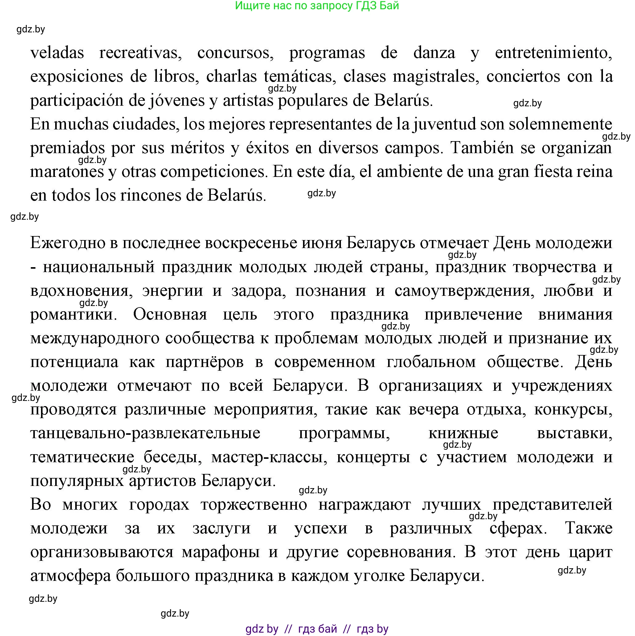 Испанский язык, 10 класс Учебник, авторы: Цыбулева Татьяна Эдуардовна, Пушкина Ольга Александровна, Карпиевич Галина Константиновна, издательство Издательский центр БГУ, Минск, 2019, оранжевого цвета, страница 23, номер 6, Решение (продолжение 2)