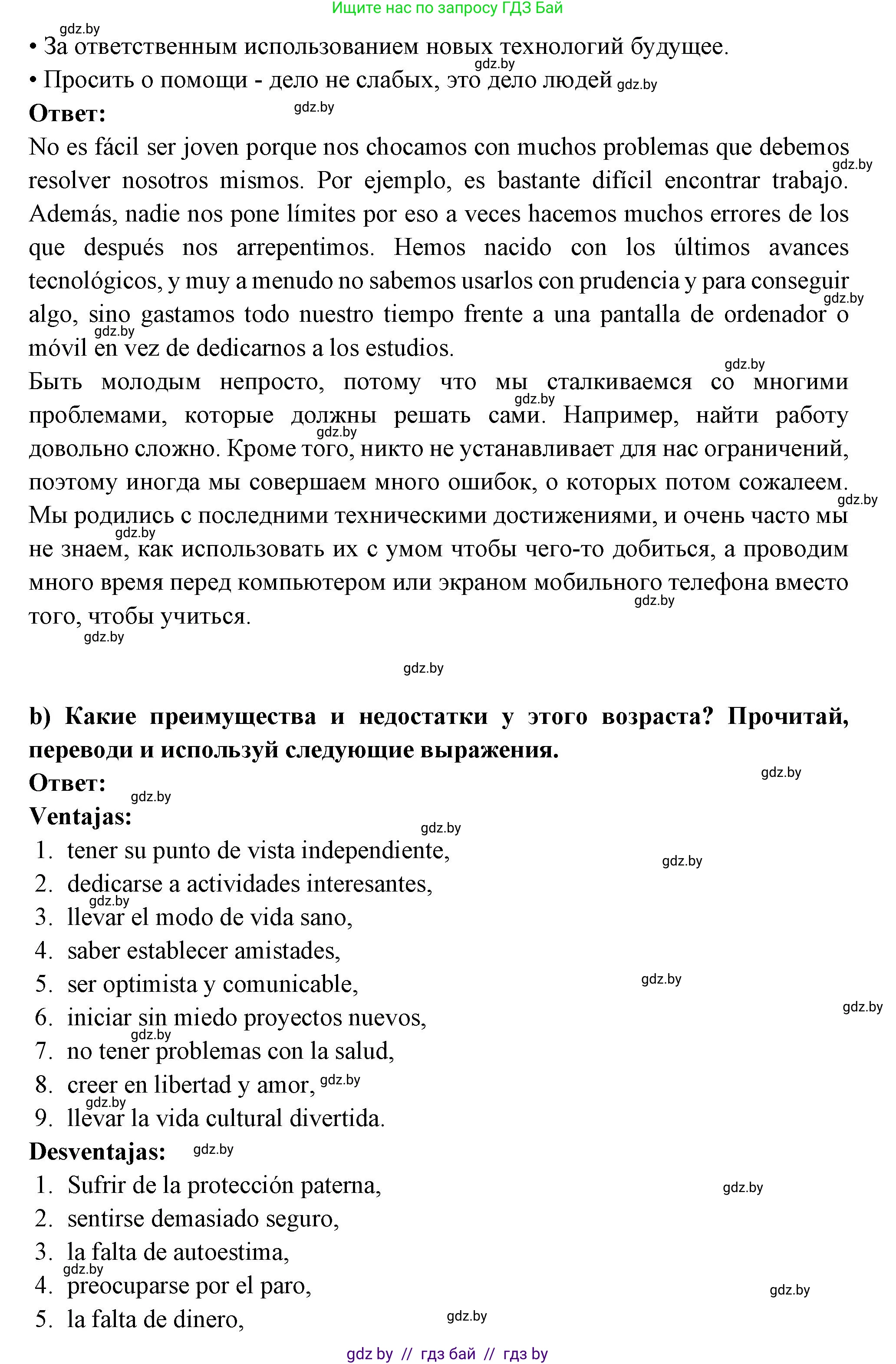 Испанский язык, 10 класс Учебник, авторы: Цыбулева Татьяна Эдуардовна, Пушкина Ольга Александровна, Карпиевич Галина Константиновна, издательство Издательский центр БГУ, Минск, 2019, оранжевого цвета, страница 23, номер 1, Решение (продолжение 2)
