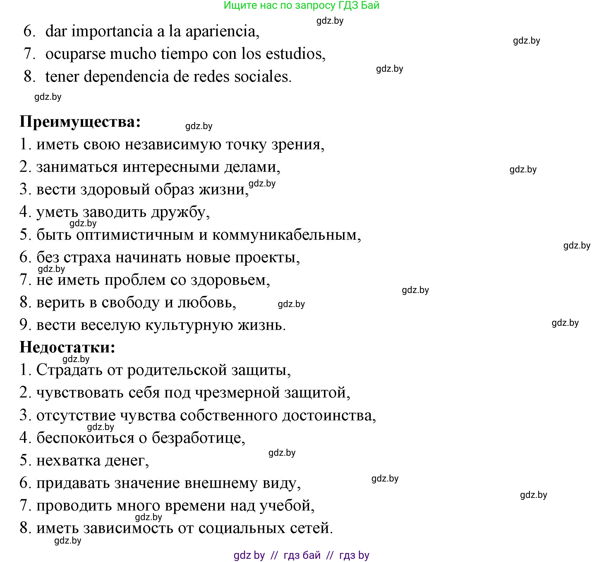 Испанский язык, 10 класс Учебник, авторы: Цыбулева Татьяна Эдуардовна, Пушкина Ольга Александровна, Карпиевич Галина Константиновна, издательство Издательский центр БГУ, Минск, 2019, оранжевого цвета, страница 23, номер 1, Решение (продолжение 3)