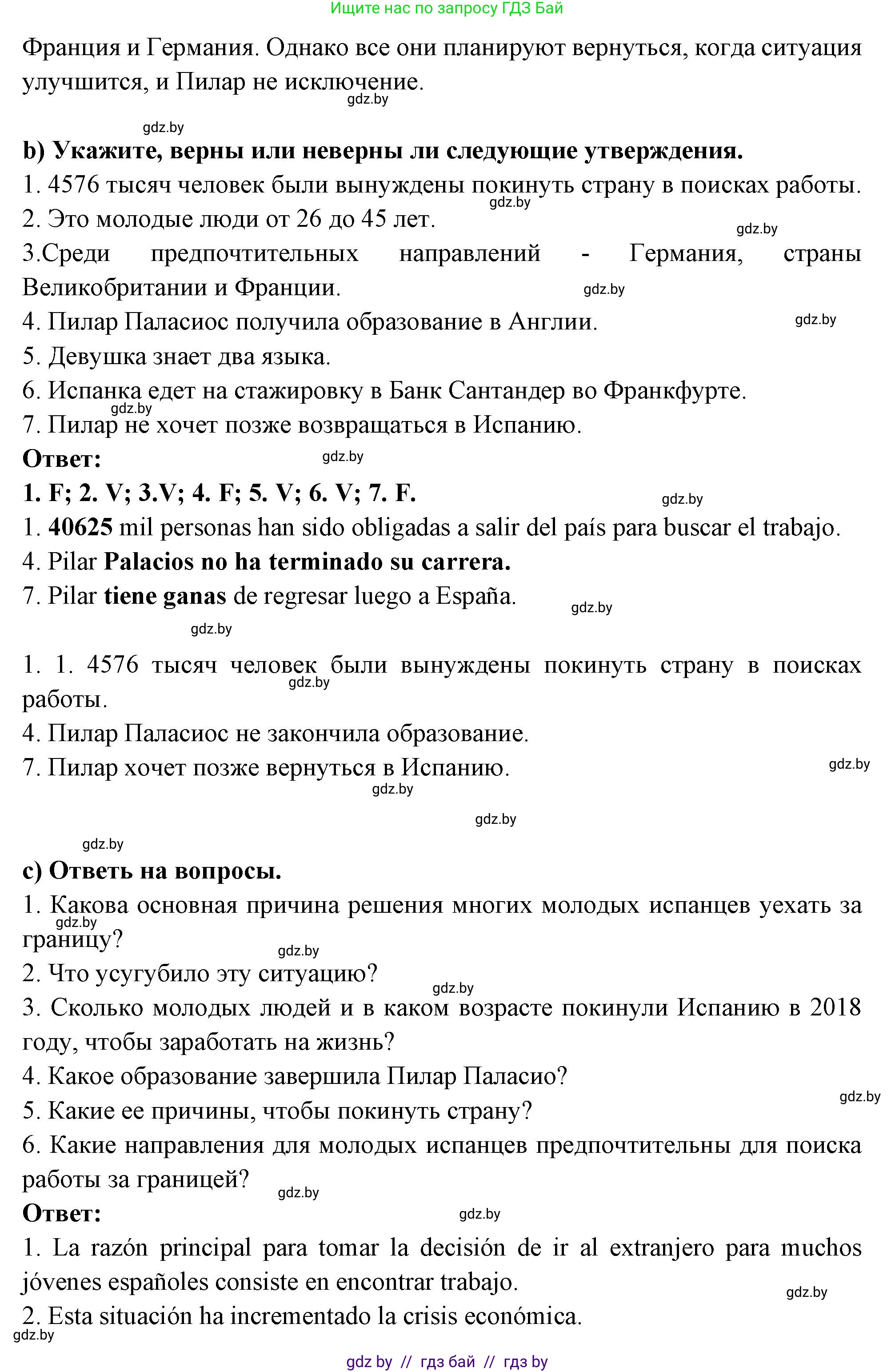 Испанский язык, 10 класс Учебник, авторы: Цыбулева Татьяна Эдуардовна, Пушкина Ольга Александровна, Карпиевич Галина Константиновна, издательство Издательский центр БГУ, Минск, 2019, оранжевого цвета, страница 24, номер 4, Решение (продолжение 2)
