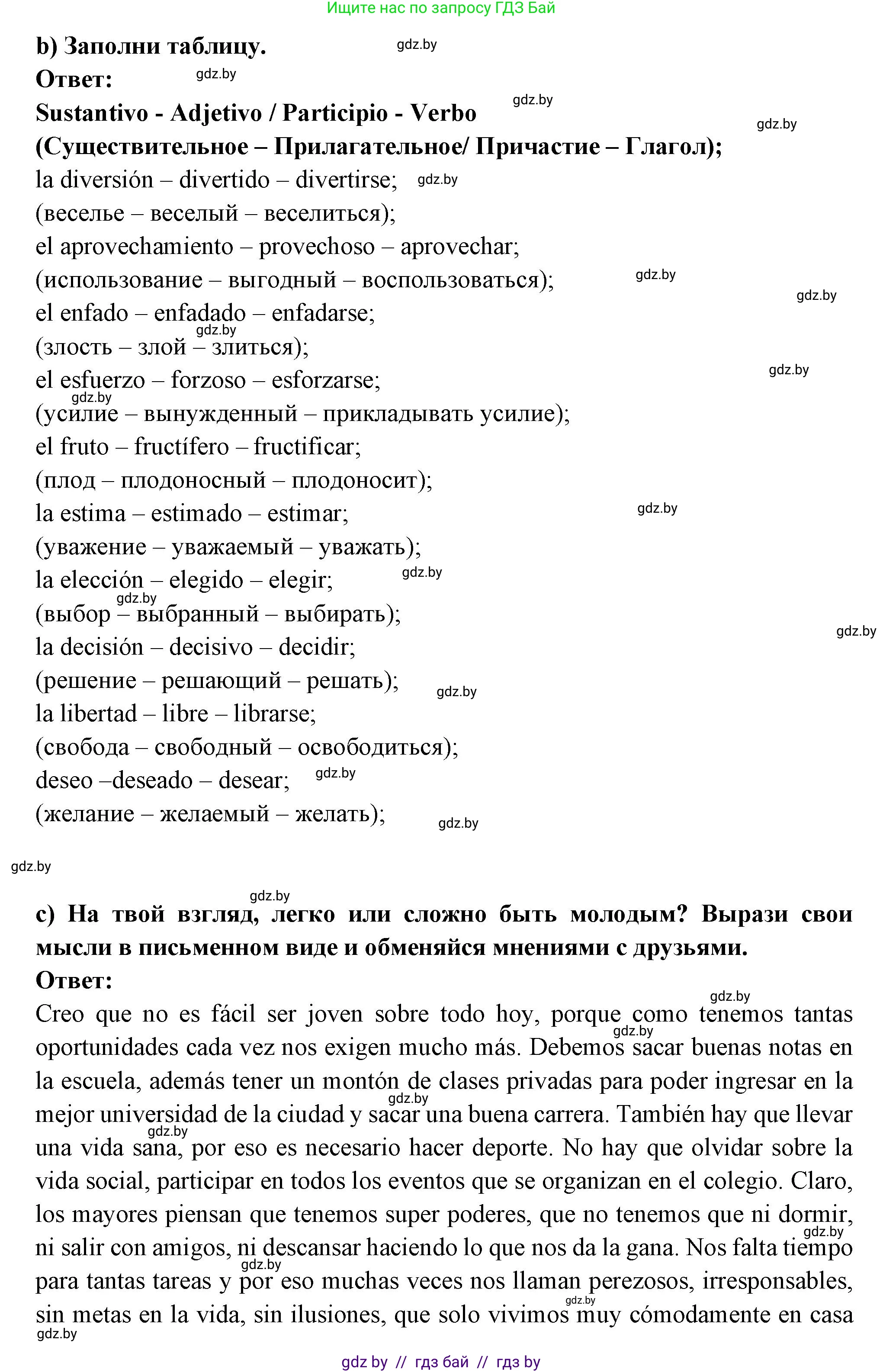 Испанский язык, 10 класс Учебник, авторы: Цыбулева Татьяна Эдуардовна, Пушкина Ольга Александровна, Карпиевич Галина Константиновна, издательство Издательский центр БГУ, Минск, 2019, оранжевого цвета, страница 30, номер 8, Решение (продолжение 3)