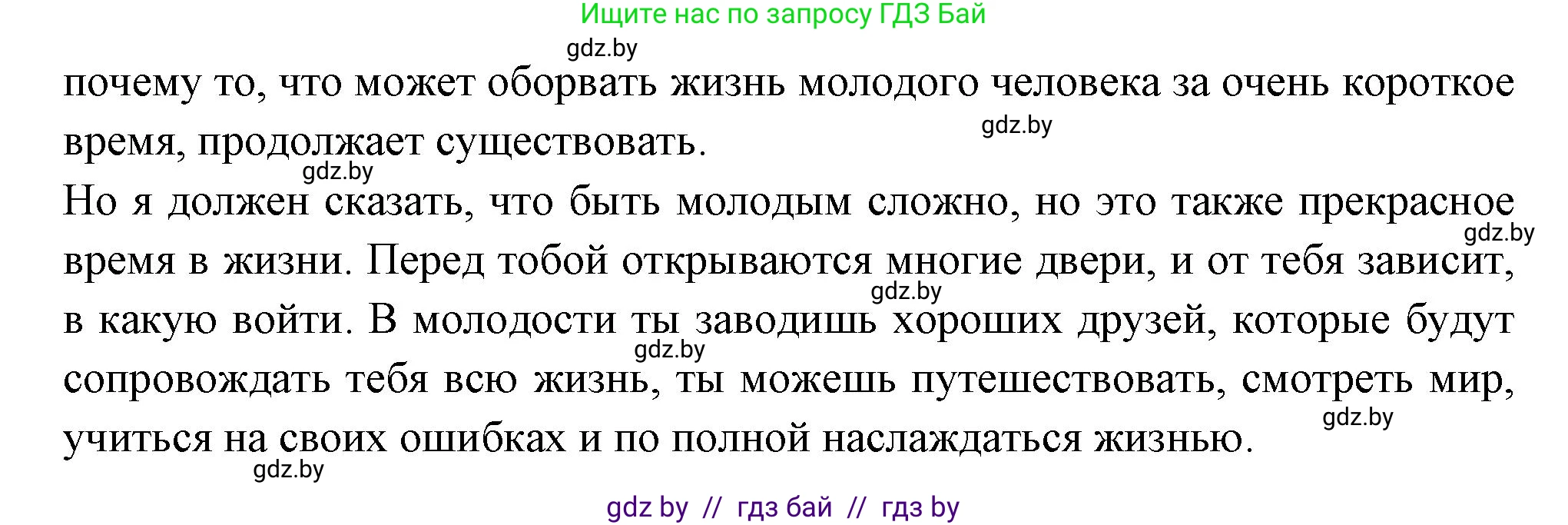 Испанский язык, 10 класс Учебник, авторы: Цыбулева Татьяна Эдуардовна, Пушкина Ольга Александровна, Карпиевич Галина Константиновна, издательство Издательский центр БГУ, Минск, 2019, оранжевого цвета, страница 30, номер 8, Решение (продолжение 5)