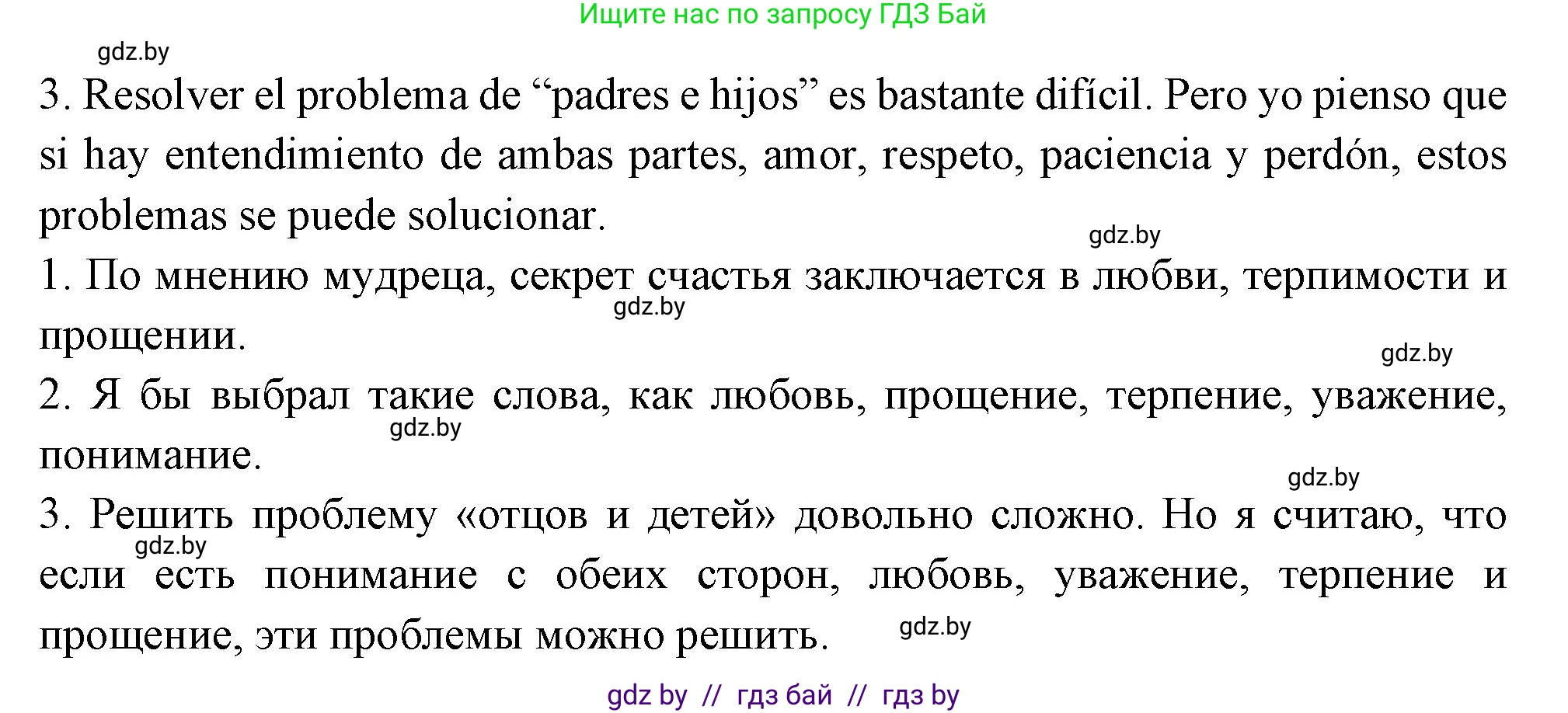 Испанский язык, 10 класс Учебник, авторы: Цыбулева Татьяна Эдуардовна, Пушкина Ольга Александровна, Карпиевич Галина Константиновна, издательство Издательский центр БГУ, Минск, 2019, оранжевого цвета, страница 31, номер 9, Решение (продолжение 2)
