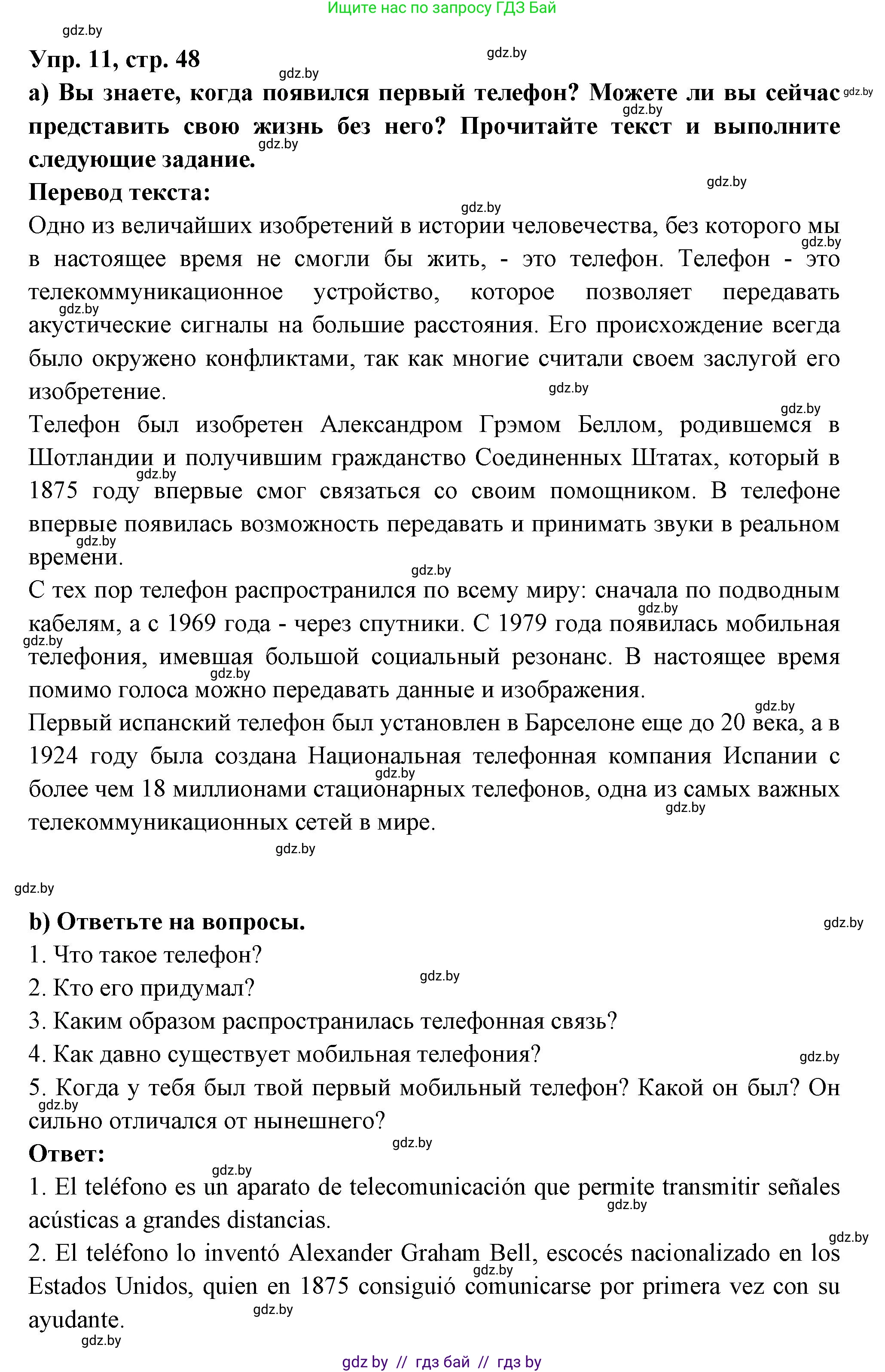 Испанский язык, 10 класс Учебник, авторы: Цыбулева Татьяна Эдуардовна, Пушкина Ольга Александровна, Карпиевич Галина Константиновна, издательство Издательский центр БГУ, Минск, 2019, оранжевого цвета, страница 48, номер 11, Решение