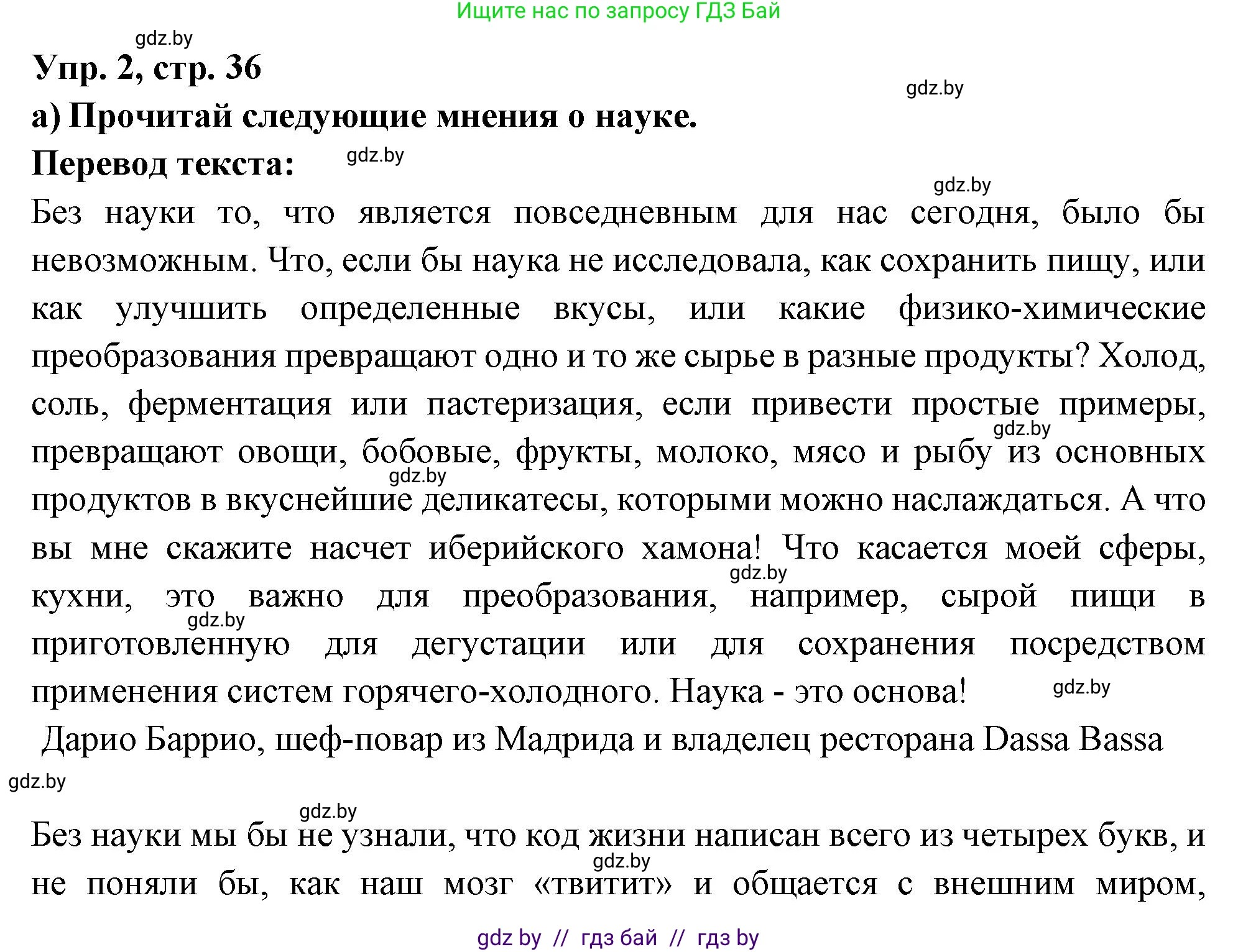 Испанский язык, 10 класс Учебник, авторы: Цыбулева Татьяна Эдуардовна, Пушкина Ольга Александровна, Карпиевич Галина Константиновна, издательство Издательский центр БГУ, Минск, 2019, оранжевого цвета, страница 36, номер 2, Решение