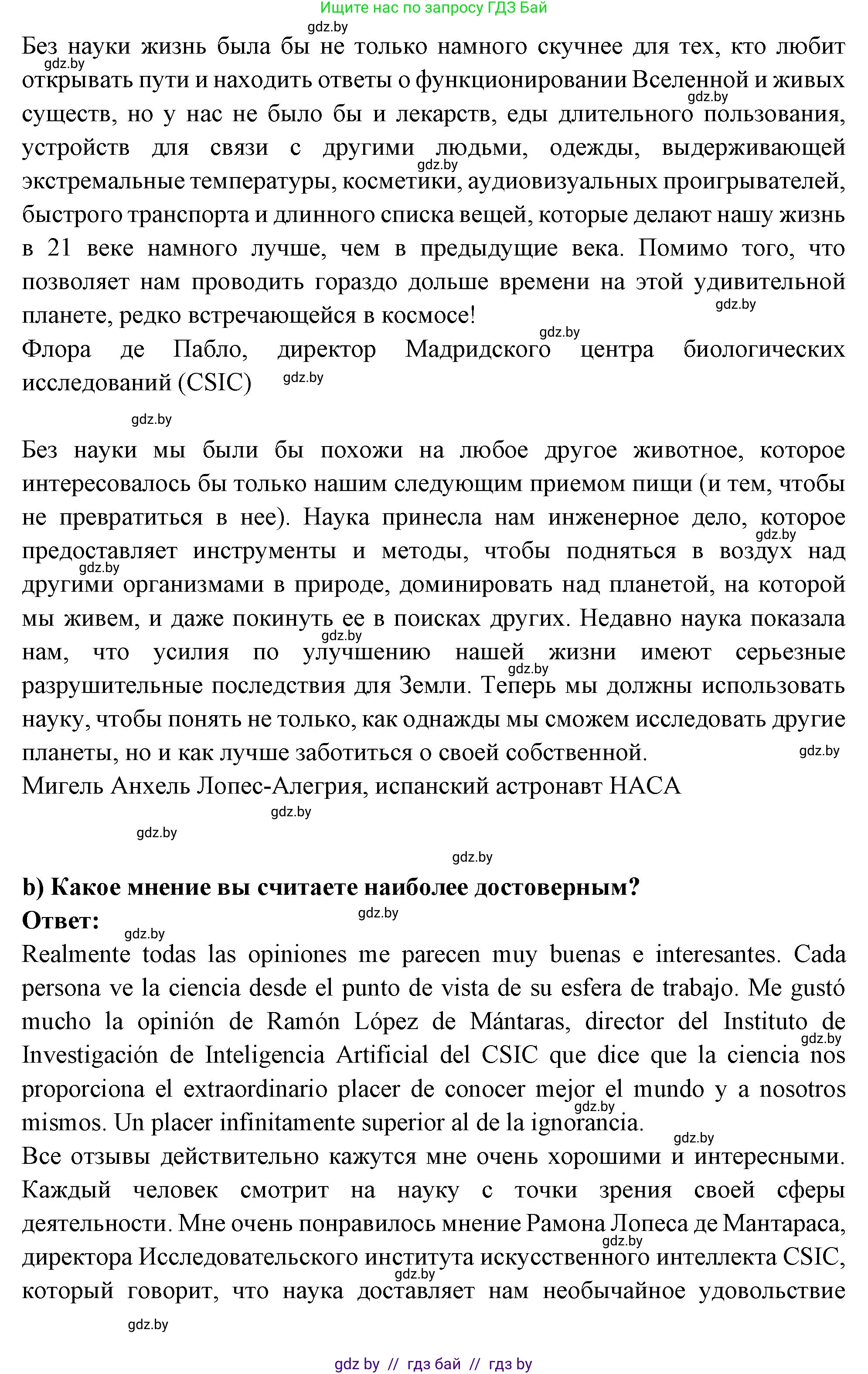 Испанский язык, 10 класс Учебник, авторы: Цыбулева Татьяна Эдуардовна, Пушкина Ольга Александровна, Карпиевич Галина Константиновна, издательство Издательский центр БГУ, Минск, 2019, оранжевого цвета, страница 36, номер 2, Решение (продолжение 4)