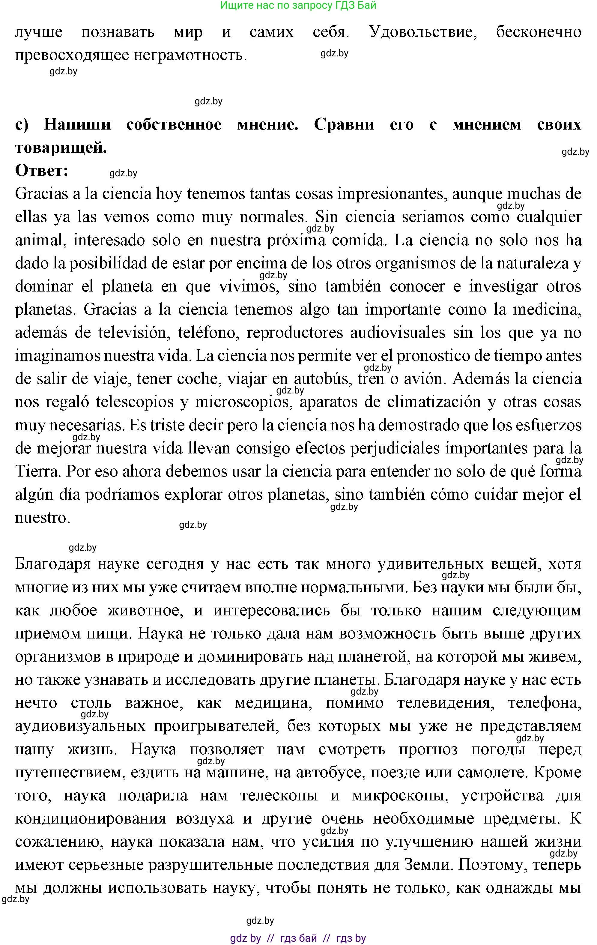 Испанский язык, 10 класс Учебник, авторы: Цыбулева Татьяна Эдуардовна, Пушкина Ольга Александровна, Карпиевич Галина Константиновна, издательство Издательский центр БГУ, Минск, 2019, оранжевого цвета, страница 36, номер 2, Решение (продолжение 5)