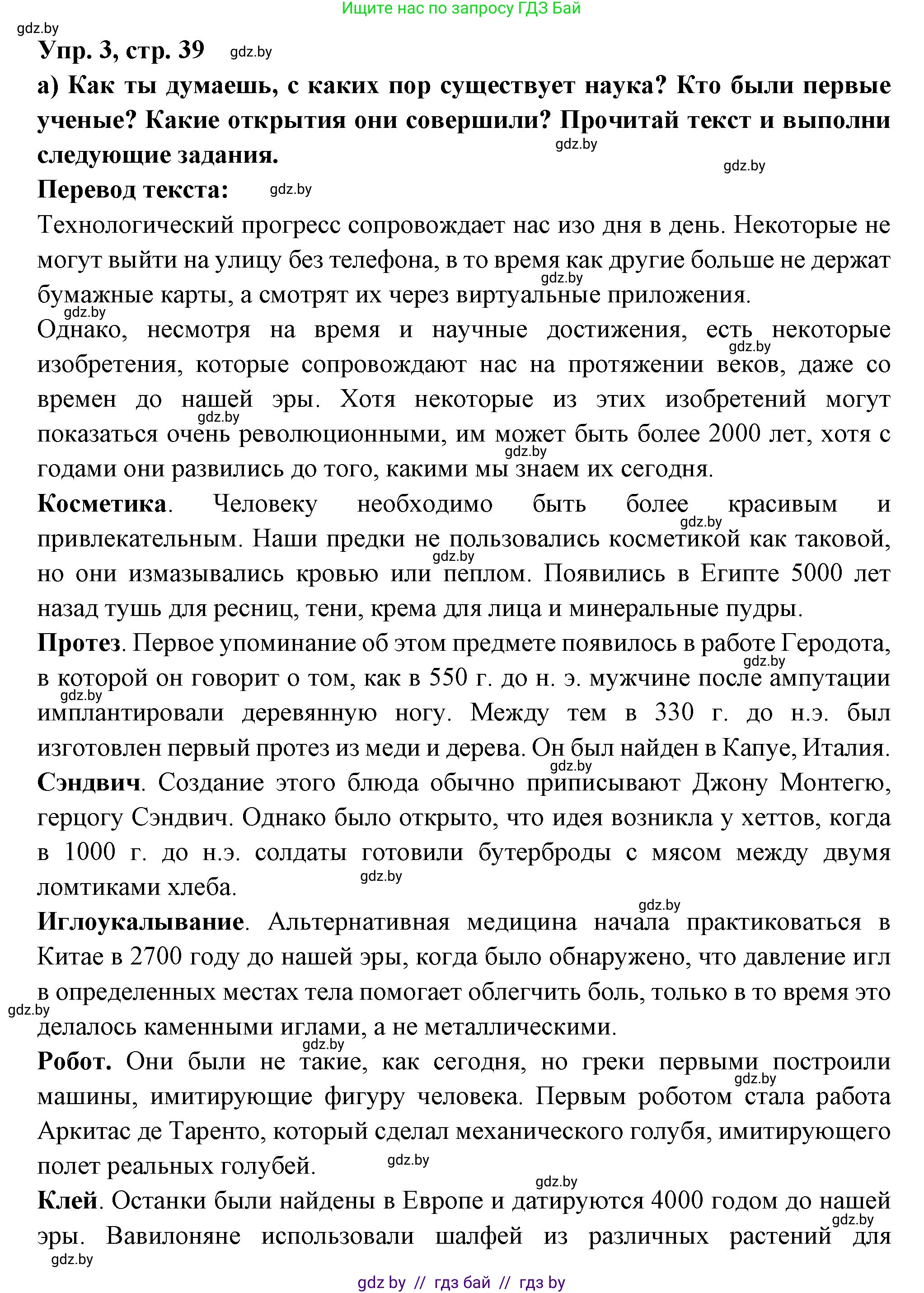 Испанский язык, 10 класс Учебник, авторы: Цыбулева Татьяна Эдуардовна, Пушкина Ольга Александровна, Карпиевич Галина Константиновна, издательство Издательский центр БГУ, Минск, 2019, оранжевого цвета, страница 39, номер 3, Решение