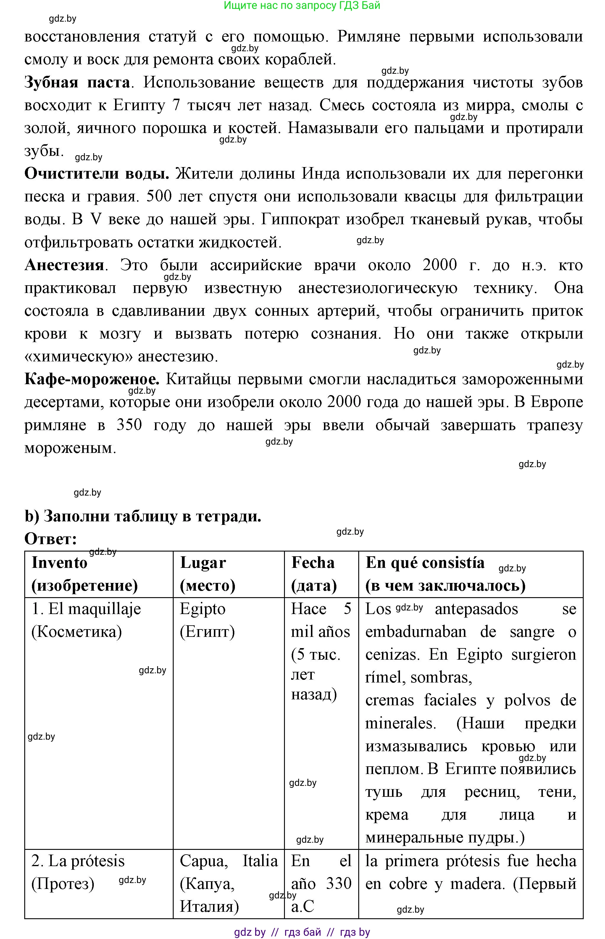 Испанский язык, 10 класс Учебник, авторы: Цыбулева Татьяна Эдуардовна, Пушкина Ольга Александровна, Карпиевич Галина Константиновна, издательство Издательский центр БГУ, Минск, 2019, оранжевого цвета, страница 39, номер 3, Решение (продолжение 2)