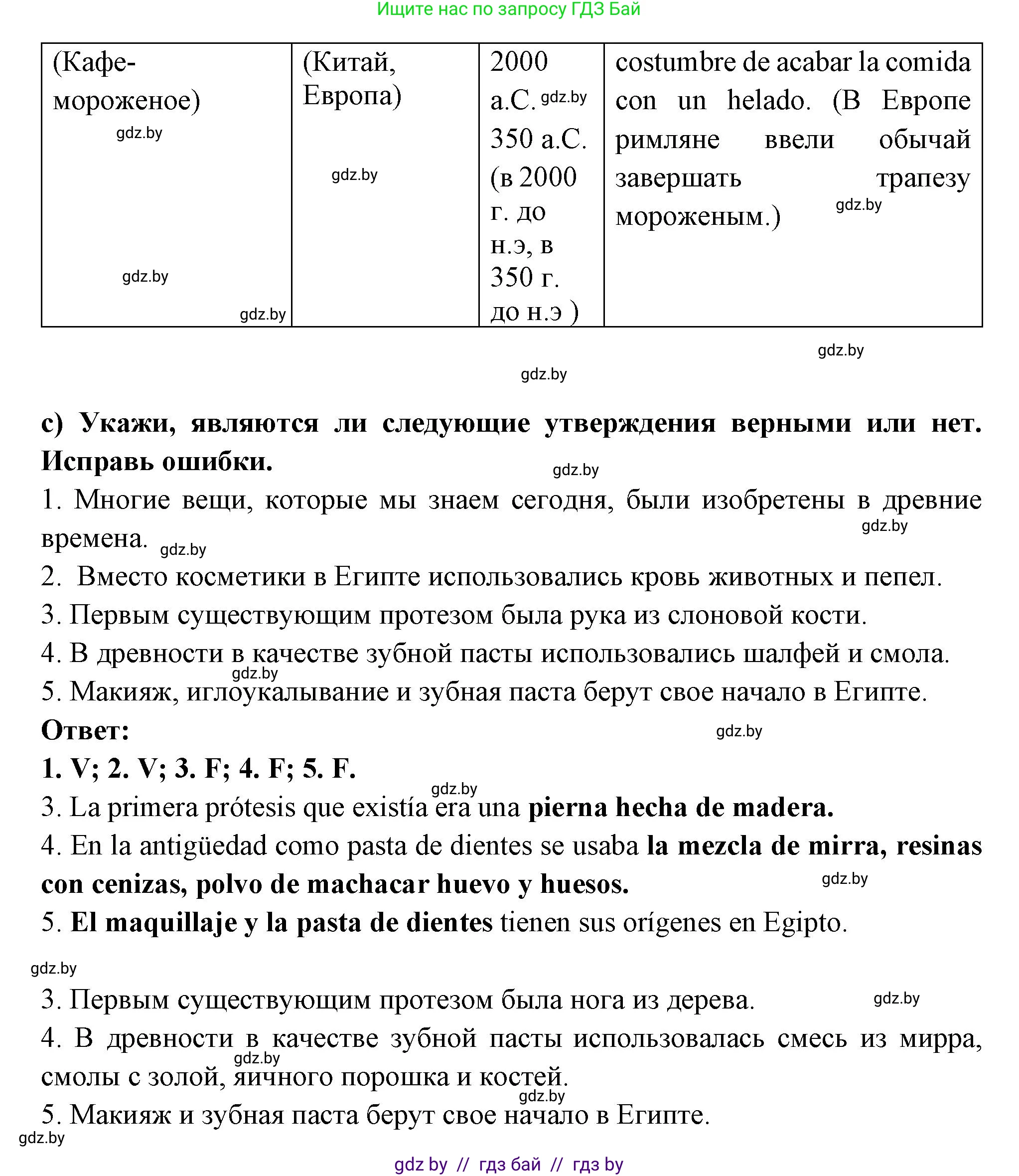 Испанский язык, 10 класс Учебник, авторы: Цыбулева Татьяна Эдуардовна, Пушкина Ольга Александровна, Карпиевич Галина Константиновна, издательство Издательский центр БГУ, Минск, 2019, оранжевого цвета, страница 39, номер 3, Решение (продолжение 5)