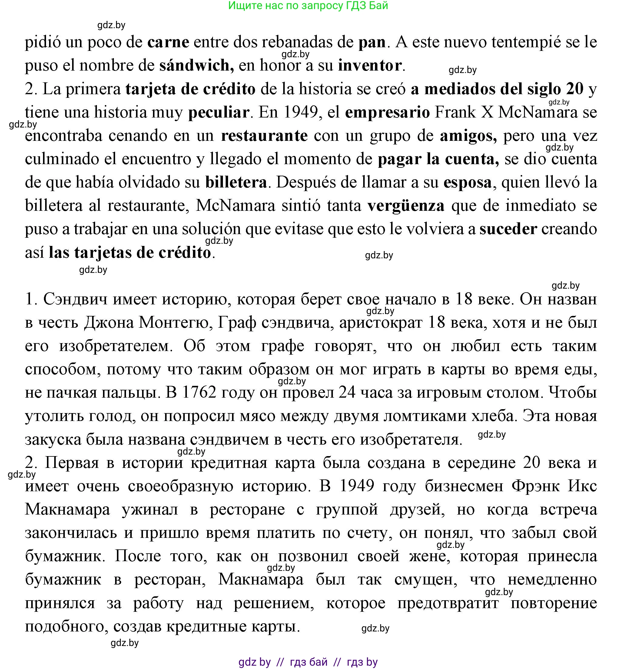 Испанский язык, 10 класс Учебник, авторы: Цыбулева Татьяна Эдуардовна, Пушкина Ольга Александровна, Карпиевич Галина Константиновна, издательство Издательский центр БГУ, Минск, 2019, оранжевого цвета, страница 42, номер 4, Решение (продолжение 2)