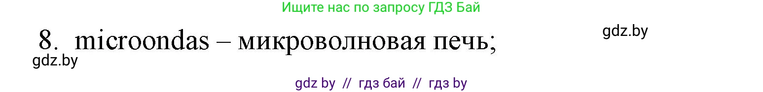 Испанский язык, 10 класс Учебник, авторы: Цыбулева Татьяна Эдуардовна, Пушкина Ольга Александровна, Карпиевич Галина Константиновна, издательство Издательский центр БГУ, Минск, 2019, оранжевого цвета, страница 42, номер 5, Решение (продолжение 2)