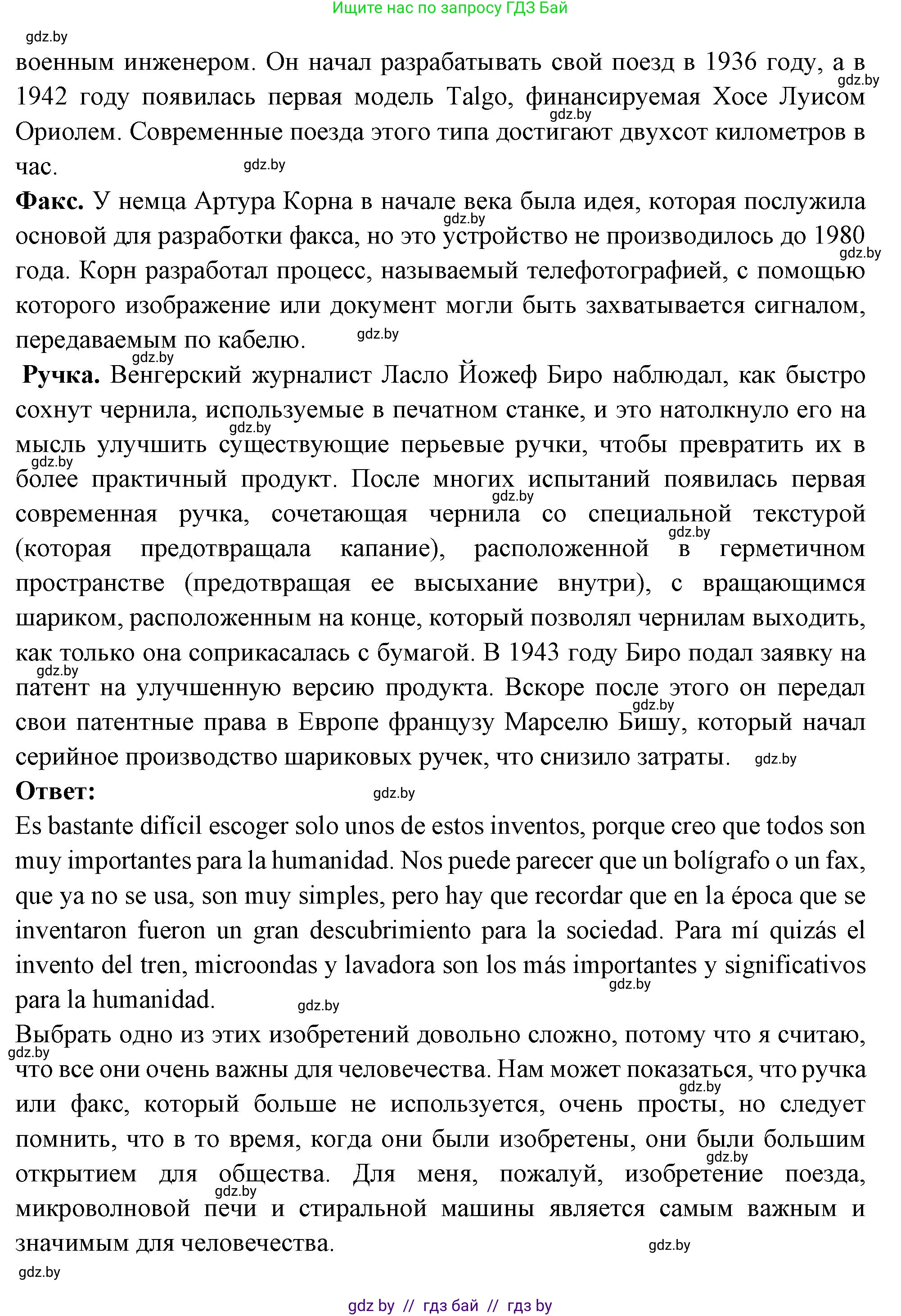 Испанский язык, 10 класс Учебник, авторы: Цыбулева Татьяна Эдуардовна, Пушкина Ольга Александровна, Карпиевич Галина Константиновна, издательство Издательский центр БГУ, Минск, 2019, оранжевого цвета, страница 43, номер 6, Решение (продолжение 2)