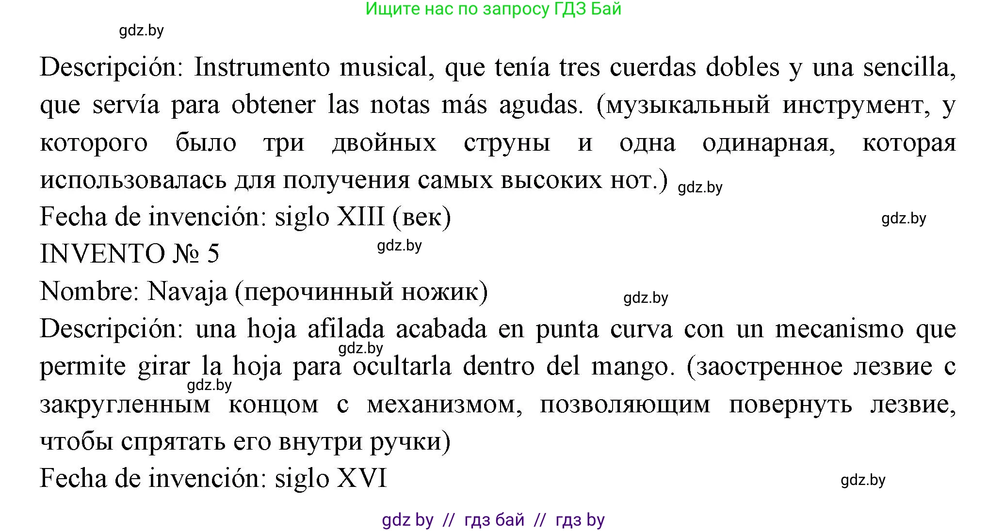 Испанский язык, 10 класс Учебник, авторы: Цыбулева Татьяна Эдуардовна, Пушкина Ольга Александровна, Карпиевич Галина Константиновна, издательство Издательский центр БГУ, Минск, 2019, оранжевого цвета, страница 46, номер 8, Решение (продолжение 2)