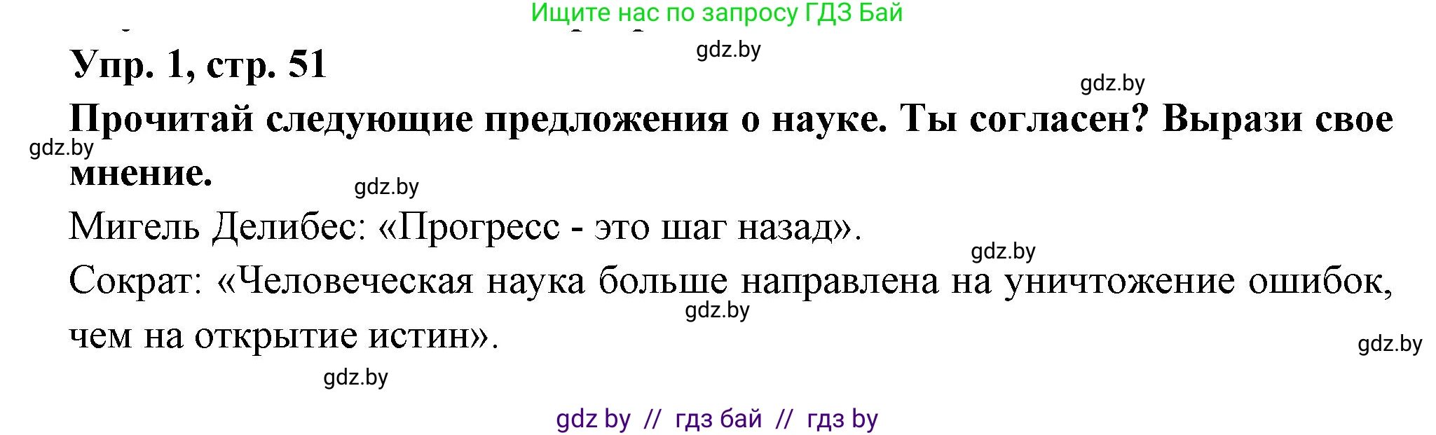 Испанский язык, 10 класс Учебник, авторы: Цыбулева Татьяна Эдуардовна, Пушкина Ольга Александровна, Карпиевич Галина Константиновна, издательство Издательский центр БГУ, Минск, 2019, оранжевого цвета, страница 51, номер 1, Решение