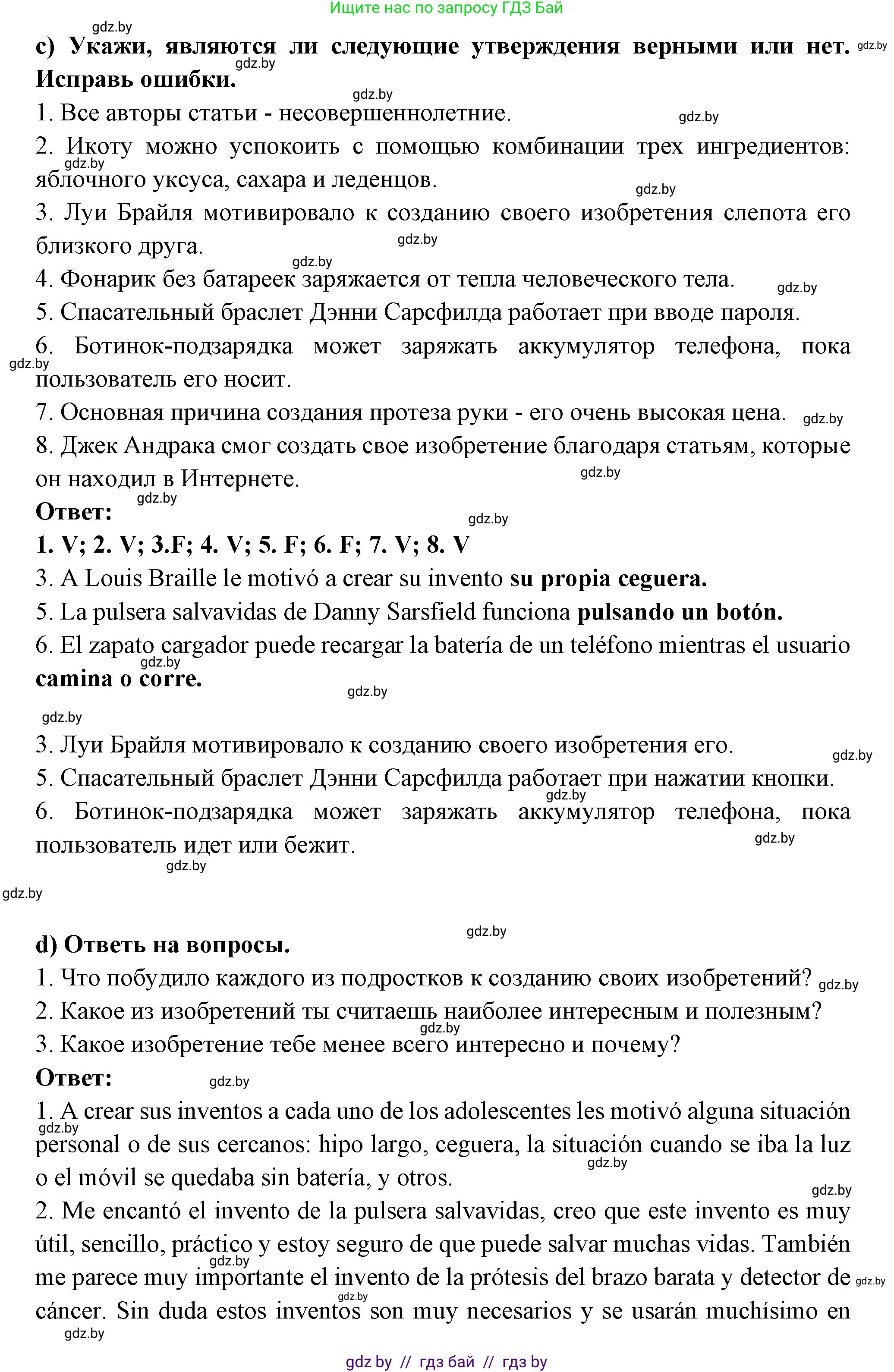 Испанский язык, 10 класс Учебник, авторы: Цыбулева Татьяна Эдуардовна, Пушкина Ольга Александровна, Карпиевич Галина Константиновна, издательство Издательский центр БГУ, Минск, 2019, оранжевого цвета, страница 61, номер 10, Решение (продолжение 4)