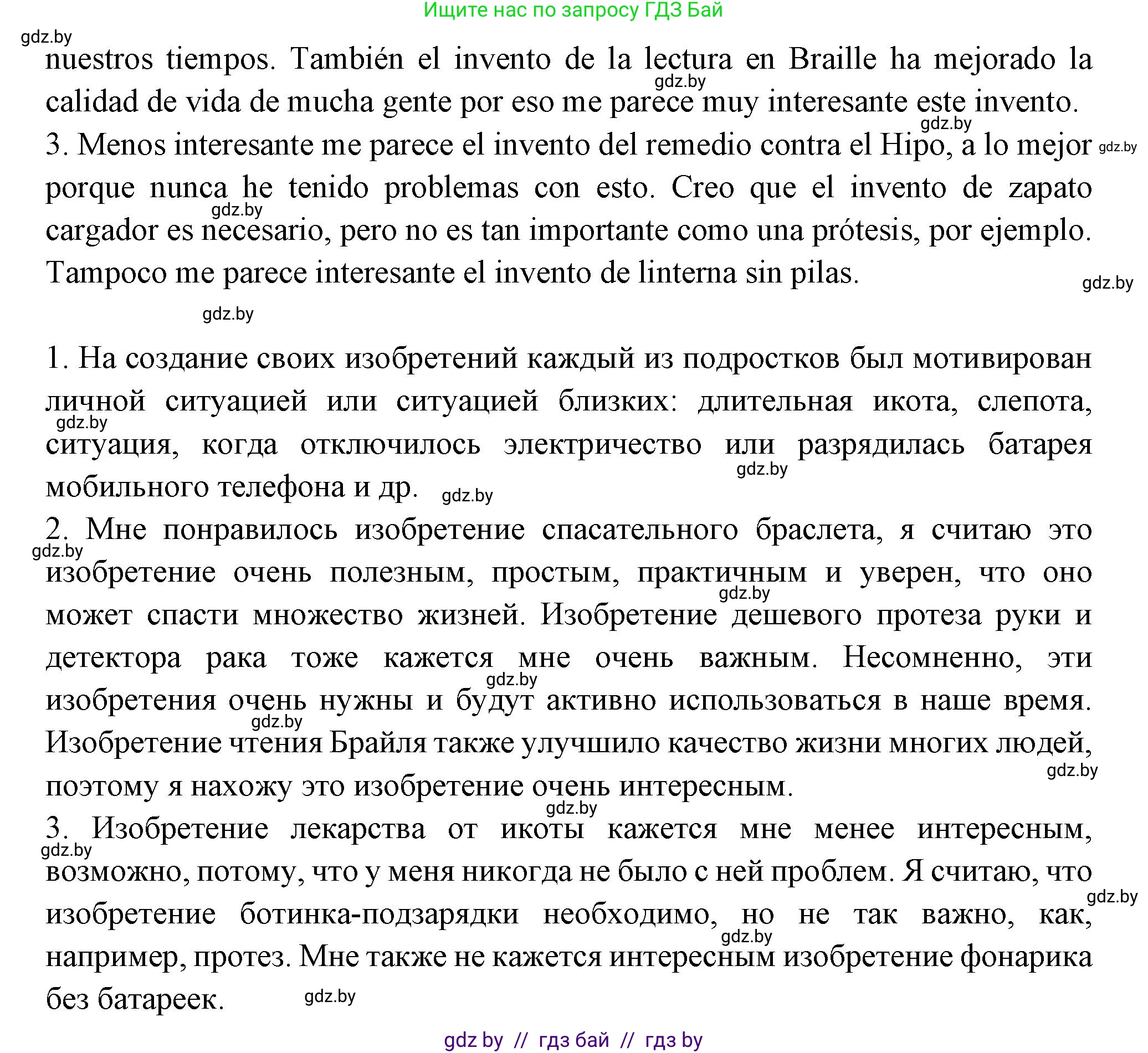 Испанский язык, 10 класс Учебник, авторы: Цыбулева Татьяна Эдуардовна, Пушкина Ольга Александровна, Карпиевич Галина Константиновна, издательство Издательский центр БГУ, Минск, 2019, оранжевого цвета, страница 61, номер 10, Решение (продолжение 5)