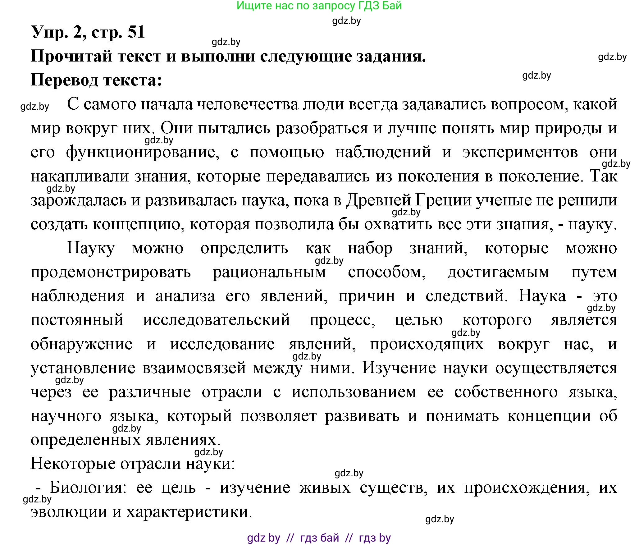 Испанский язык, 10 класс Учебник, авторы: Цыбулева Татьяна Эдуардовна, Пушкина Ольга Александровна, Карпиевич Галина Константиновна, издательство Издательский центр БГУ, Минск, 2019, оранжевого цвета, страница 51, номер 2, Решение