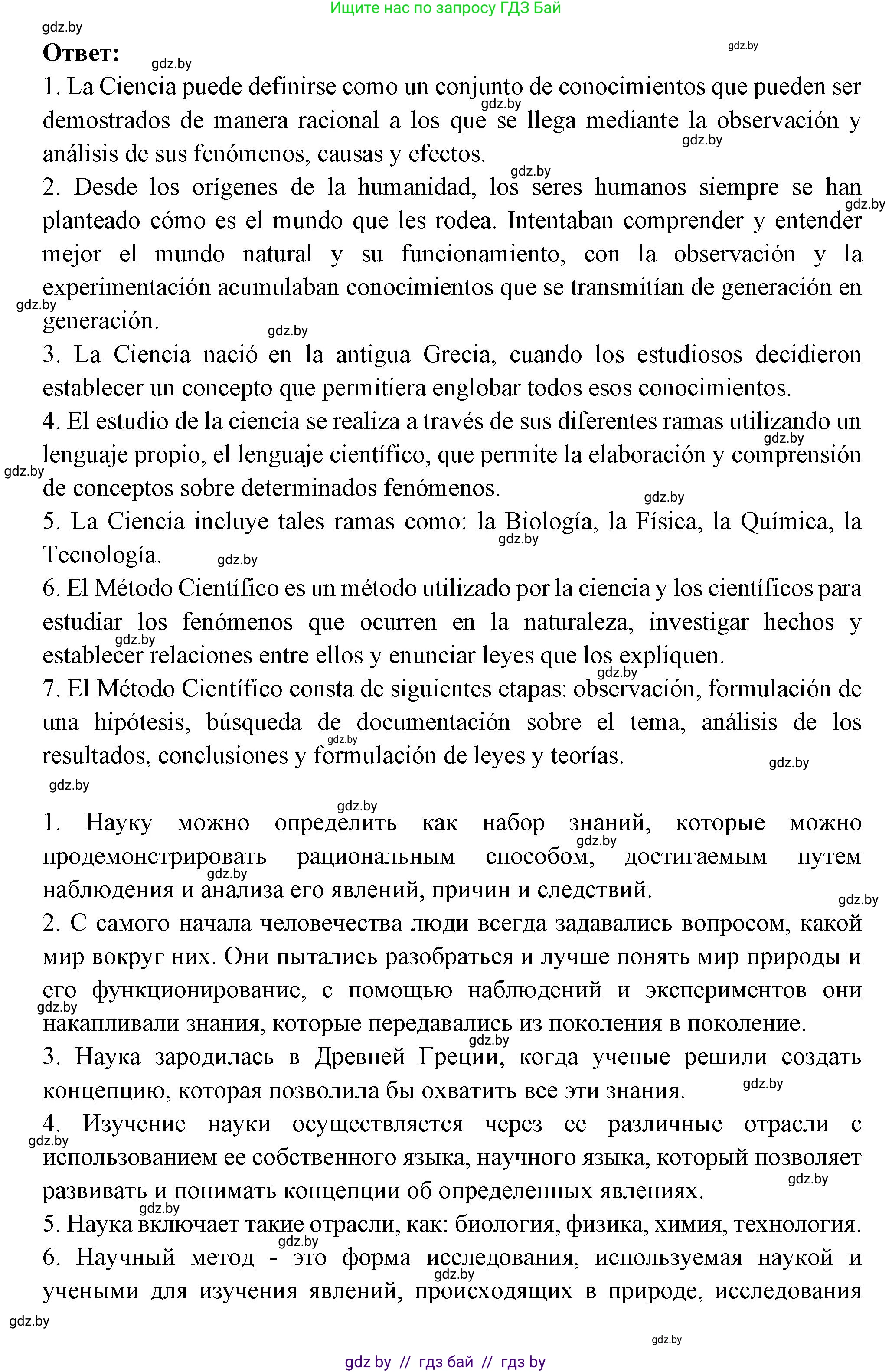 Испанский язык, 10 класс Учебник, авторы: Цыбулева Татьяна Эдуардовна, Пушкина Ольга Александровна, Карпиевич Галина Константиновна, издательство Издательский центр БГУ, Минск, 2019, оранжевого цвета, страница 51, номер 2, Решение (продолжение 3)