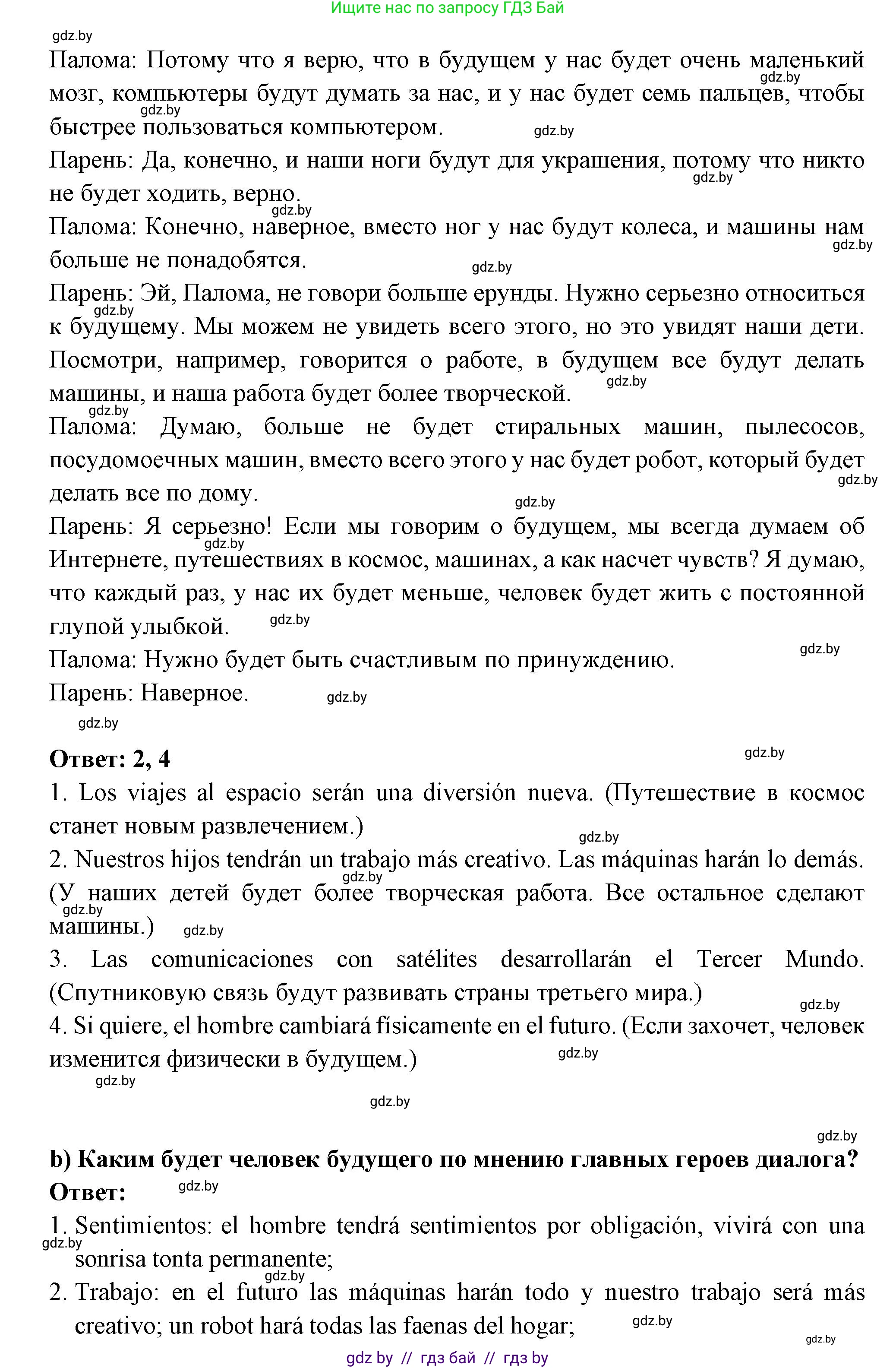 Испанский язык, 10 класс Учебник, авторы: Цыбулева Татьяна Эдуардовна, Пушкина Ольга Александровна, Карпиевич Галина Константиновна, издательство Издательский центр БГУ, Минск, 2019, оранжевого цвета, страница 53, номер 3, Решение (продолжение 2)