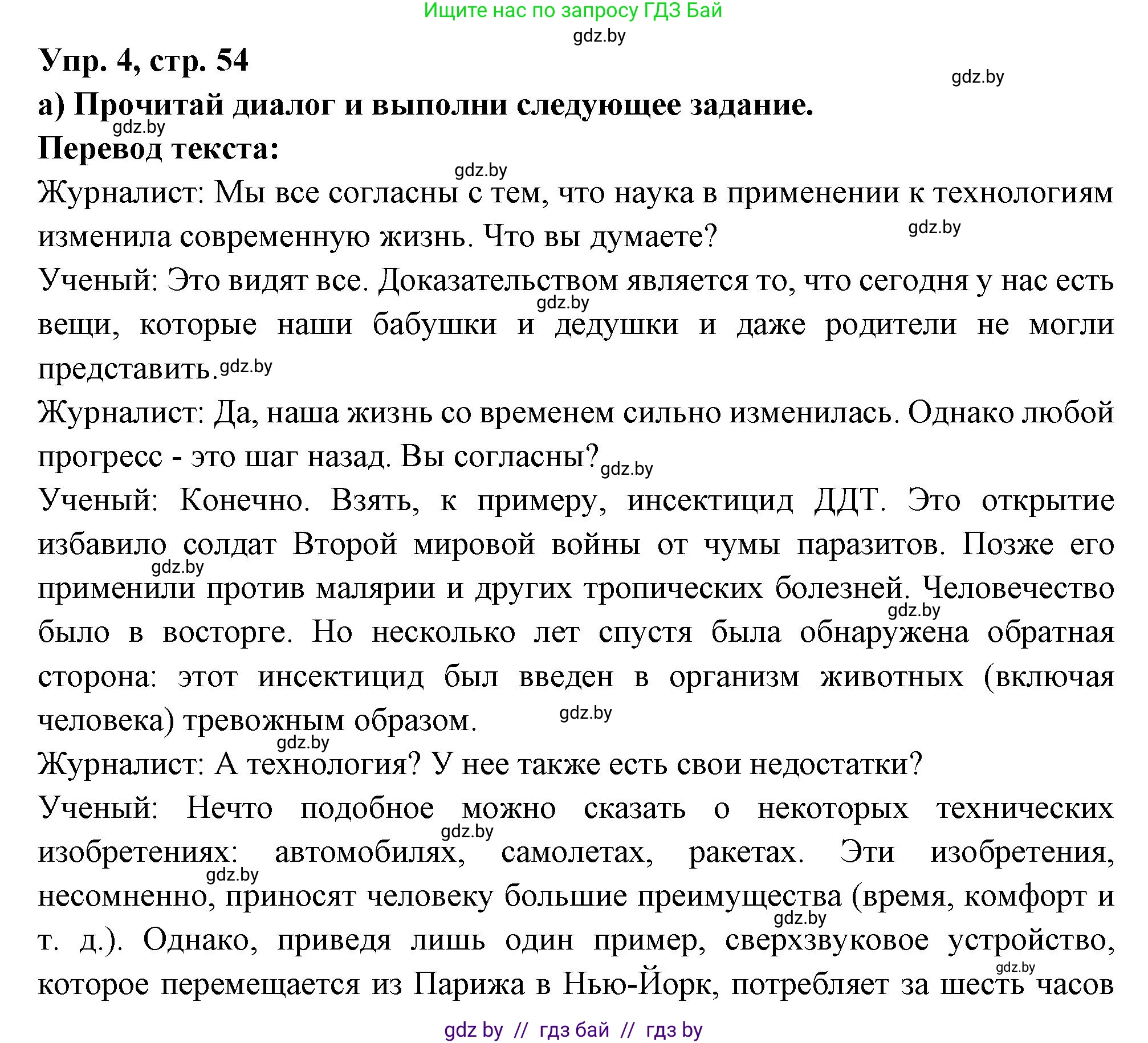 Испанский язык, 10 класс Учебник, авторы: Цыбулева Татьяна Эдуардовна, Пушкина Ольга Александровна, Карпиевич Галина Константиновна, издательство Издательский центр БГУ, Минск, 2019, оранжевого цвета, страница 54, номер 4, Решение