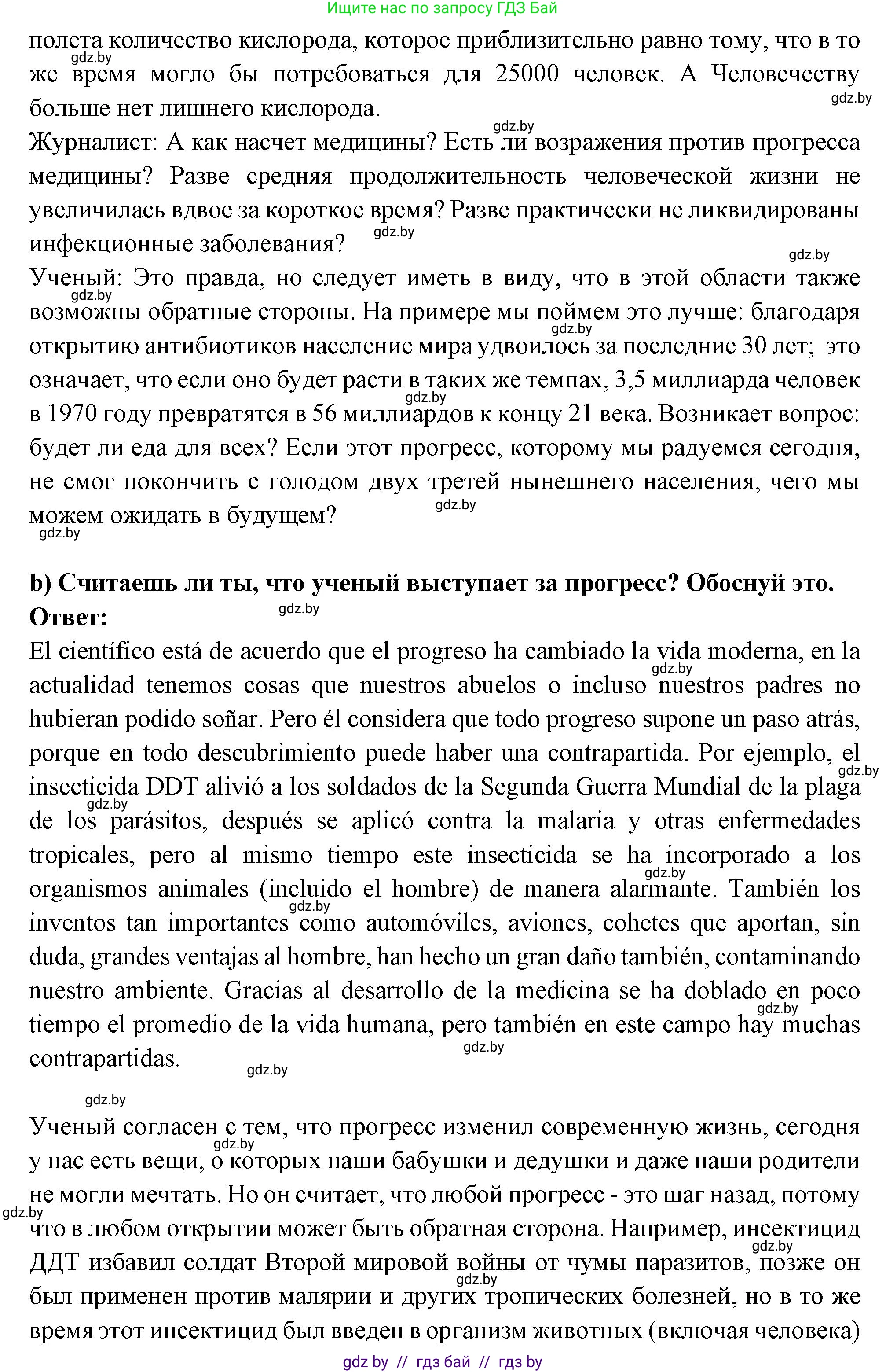 Испанский язык, 10 класс Учебник, авторы: Цыбулева Татьяна Эдуардовна, Пушкина Ольга Александровна, Карпиевич Галина Константиновна, издательство Издательский центр БГУ, Минск, 2019, оранжевого цвета, страница 54, номер 4, Решение (продолжение 2)