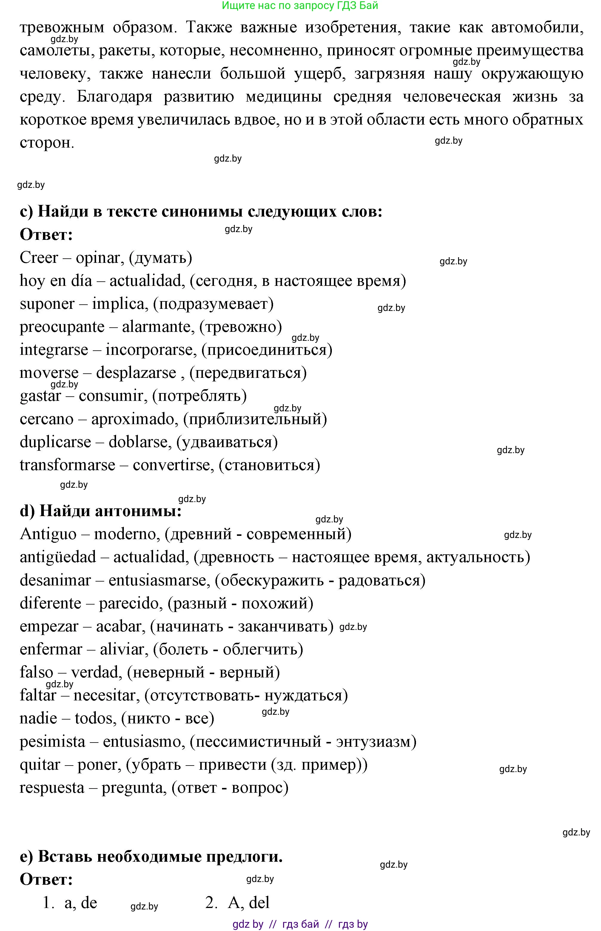 Испанский язык, 10 класс Учебник, авторы: Цыбулева Татьяна Эдуардовна, Пушкина Ольга Александровна, Карпиевич Галина Константиновна, издательство Издательский центр БГУ, Минск, 2019, оранжевого цвета, страница 54, номер 4, Решение (продолжение 3)