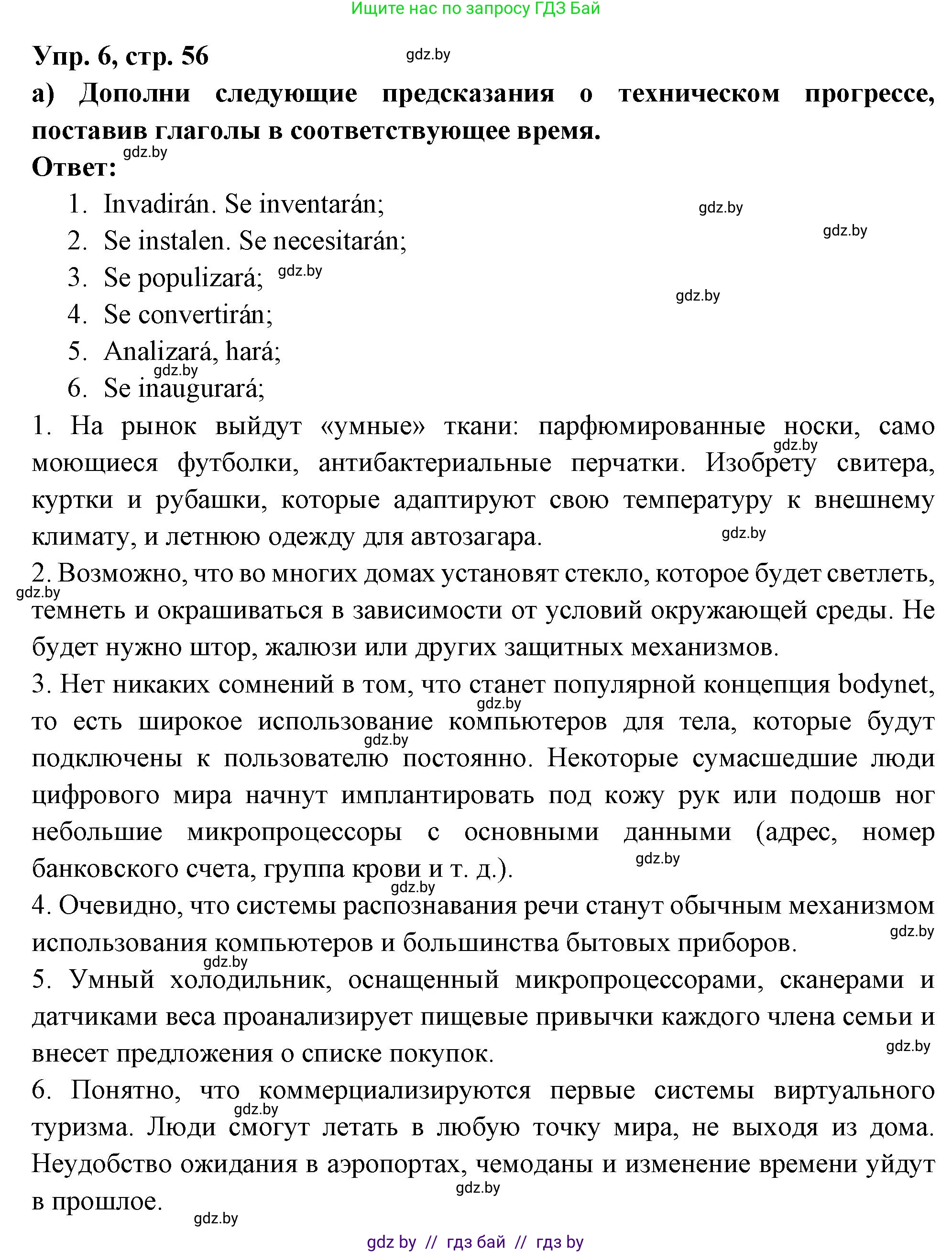 Испанский язык, 10 класс Учебник, авторы: Цыбулева Татьяна Эдуардовна, Пушкина Ольга Александровна, Карпиевич Галина Константиновна, издательство Издательский центр БГУ, Минск, 2019, оранжевого цвета, страница 56, номер 6, Решение