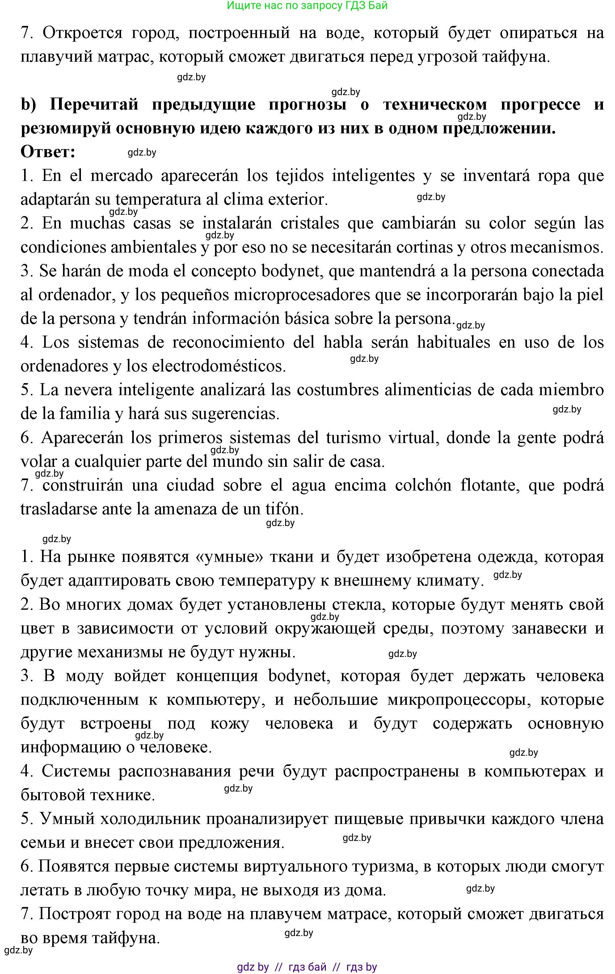 Испанский язык, 10 класс Учебник, авторы: Цыбулева Татьяна Эдуардовна, Пушкина Ольга Александровна, Карпиевич Галина Константиновна, издательство Издательский центр БГУ, Минск, 2019, оранжевого цвета, страница 56, номер 6, Решение (продолжение 2)