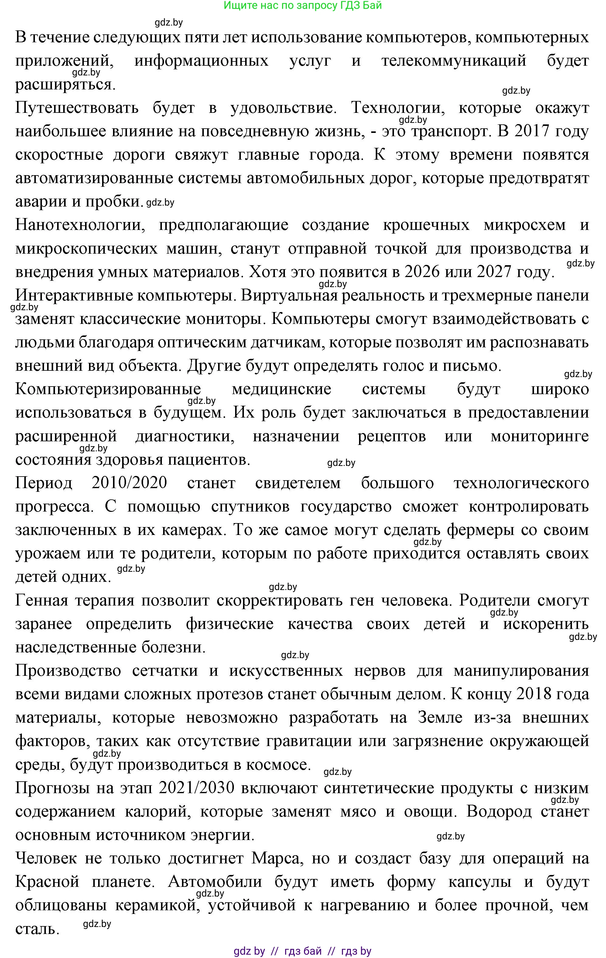 Испанский язык, 10 класс Учебник, авторы: Цыбулева Татьяна Эдуардовна, Пушкина Ольга Александровна, Карпиевич Галина Константиновна, издательство Издательский центр БГУ, Минск, 2019, оранжевого цвета, страница 57, номер 8, Решение (продолжение 2)
