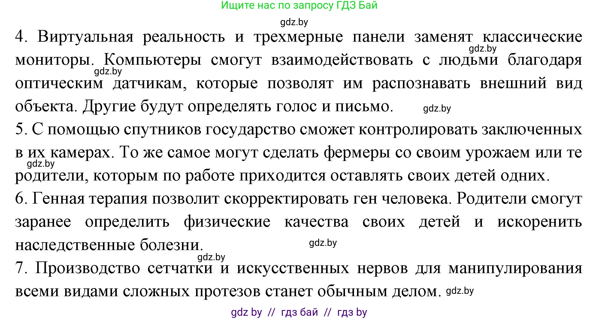 Испанский язык, 10 класс Учебник, авторы: Цыбулева Татьяна Эдуардовна, Пушкина Ольга Александровна, Карпиевич Галина Константиновна, издательство Издательский центр БГУ, Минск, 2019, оранжевого цвета, страница 57, номер 8, Решение (продолжение 4)